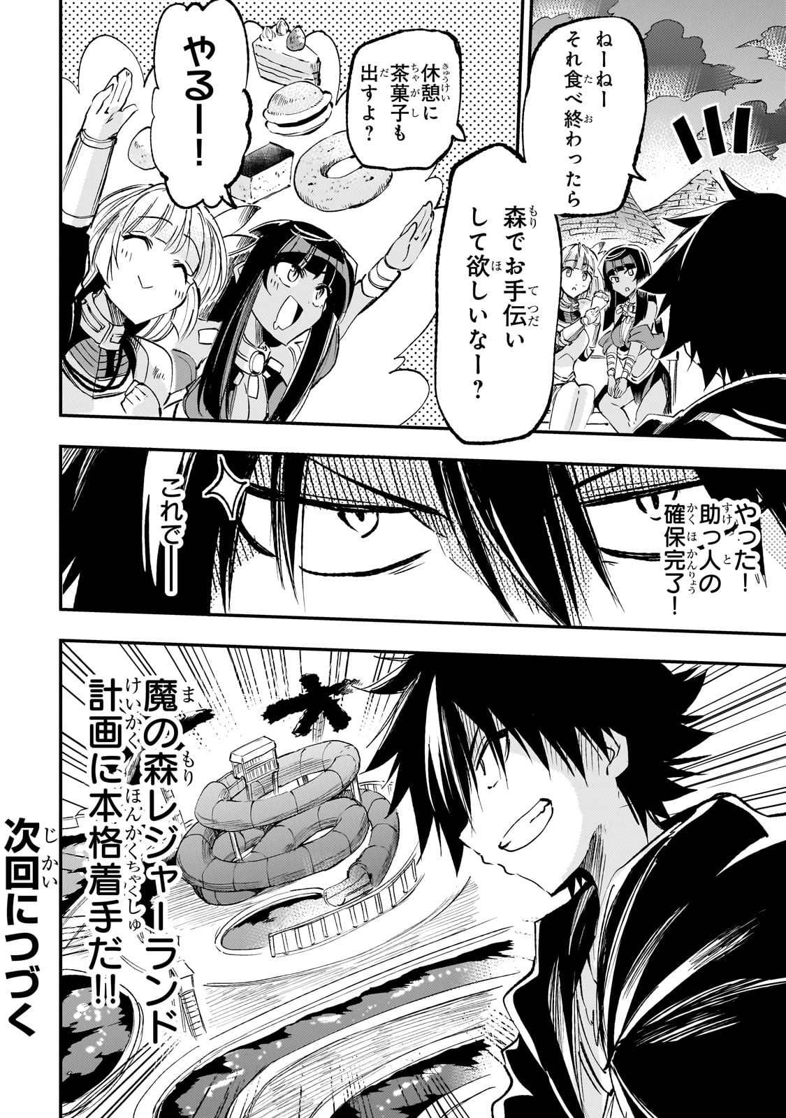 Hitoribocchi no Isekai Hourou - Tsuihousareta F Rank Boukensha wa Koboruto Dake wo Otomo ni Tabi wo suru Chapter 198 16ページ