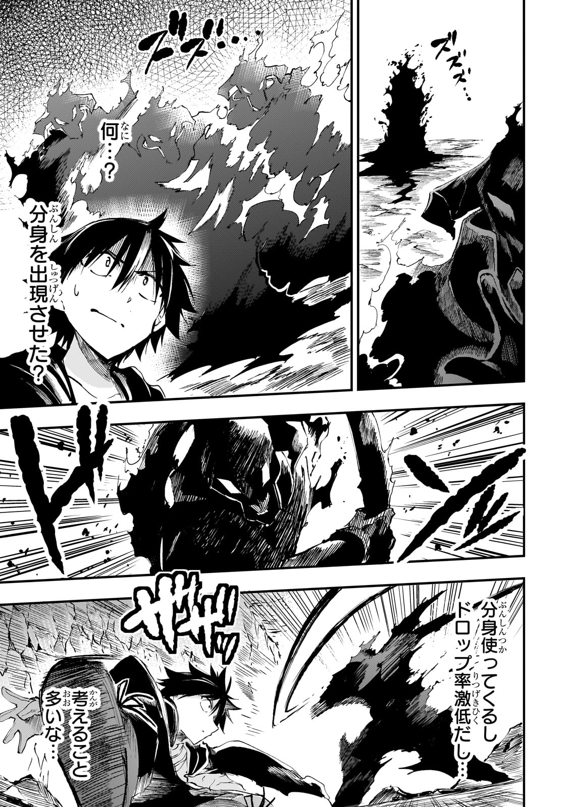 Hitoribocchi no Isekai Hourou - Tsuihousareta F Rank Boukensha wa Koboruto Dake wo Otomo ni Tabi wo suru Chapter 198 5ページ