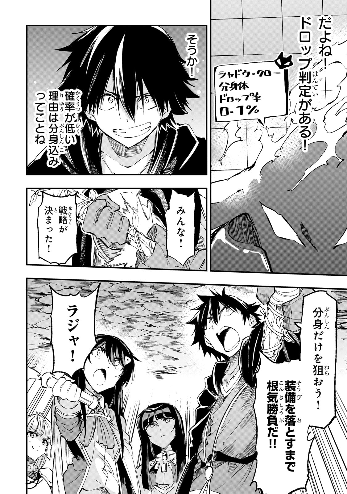 Hitoribocchi no Isekai Hourou - Tsuihousareta F Rank Boukensha wa Koboruto Dake wo Otomo ni Tabi wo suru Chapter 198 8ページ