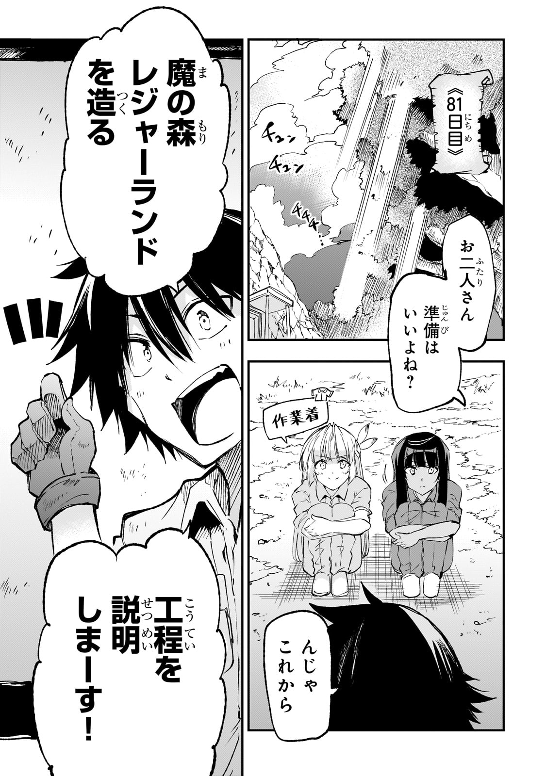 Hitoribocchi no Isekai Hourou - Tsuihousareta F Rank Boukensha wa Koboruto Dake wo Otomo ni Tabi wo suru Chapter 199 1ページ