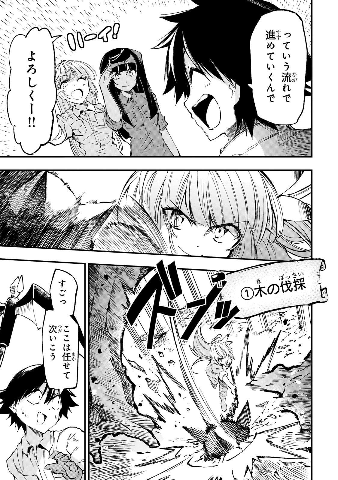 Hitoribocchi no Isekai Hourou - Tsuihousareta F Rank Boukensha wa Koboruto Dake wo Otomo ni Tabi wo suru Chapter 199 3ページ