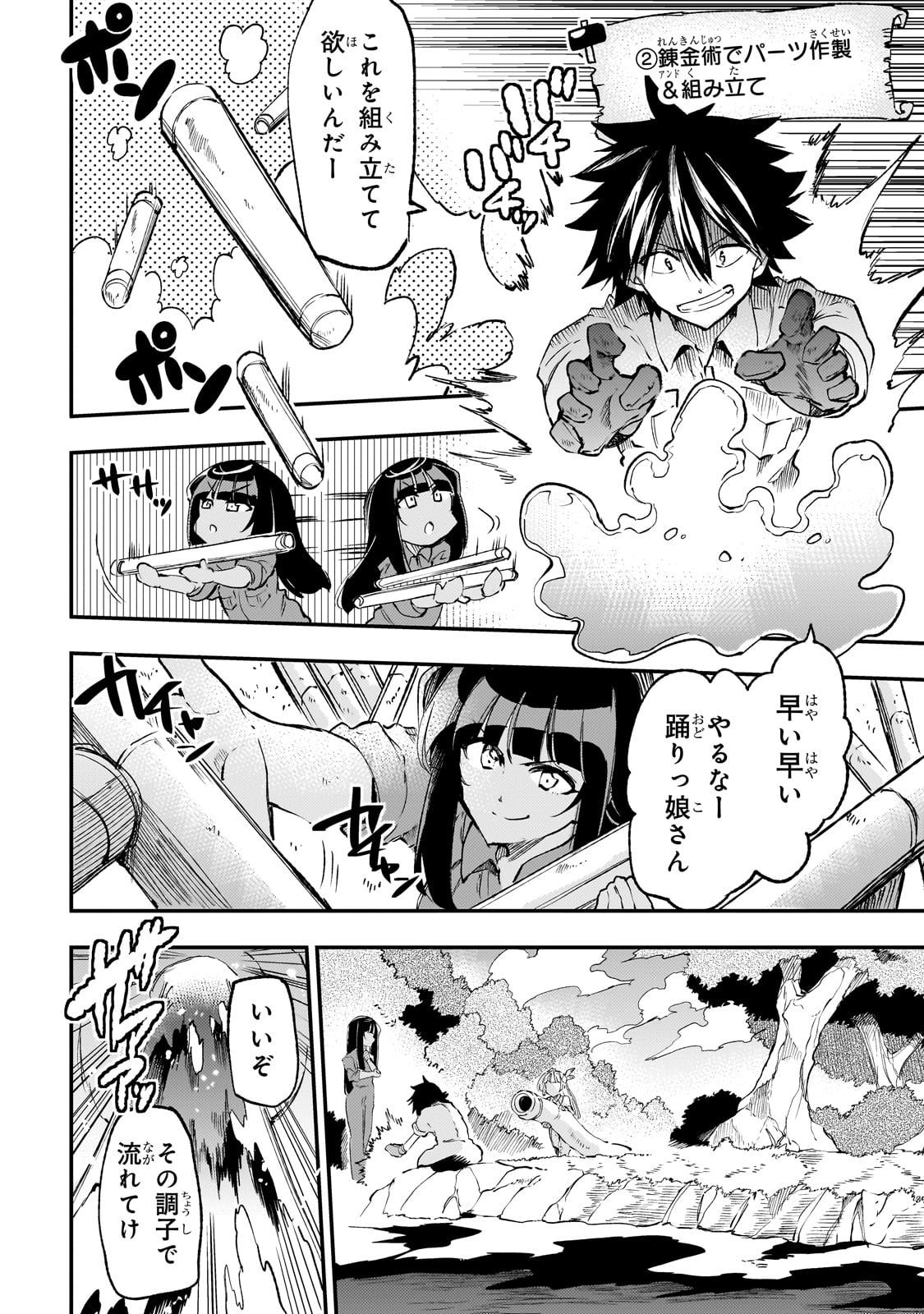 Hitoribocchi no Isekai Hourou - Tsuihousareta F Rank Boukensha wa Koboruto Dake wo Otomo ni Tabi wo suru Chapter 199 4ページ