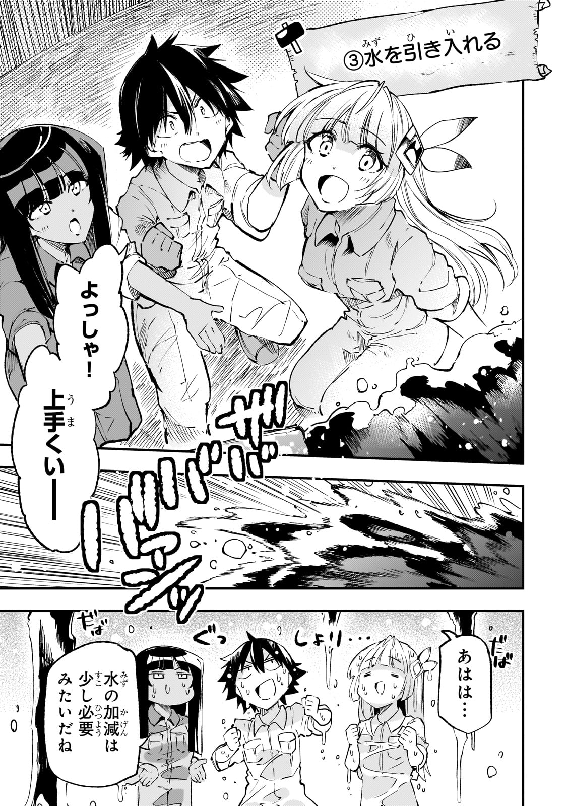 Hitoribocchi no Isekai Hourou - Tsuihousareta F Rank Boukensha wa Koboruto Dake wo Otomo ni Tabi wo suru Chapter 199 5ページ