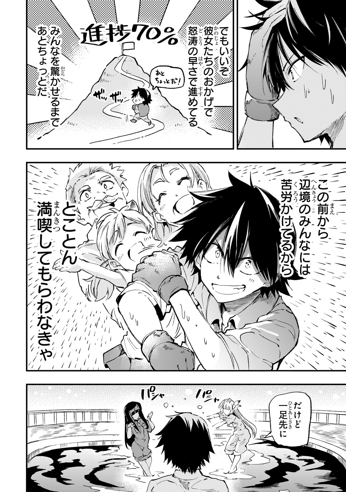 Hitoribocchi no Isekai Hourou - Tsuihousareta F Rank Boukensha wa Koboruto Dake wo Otomo ni Tabi wo suru Chapter 199 6ページ