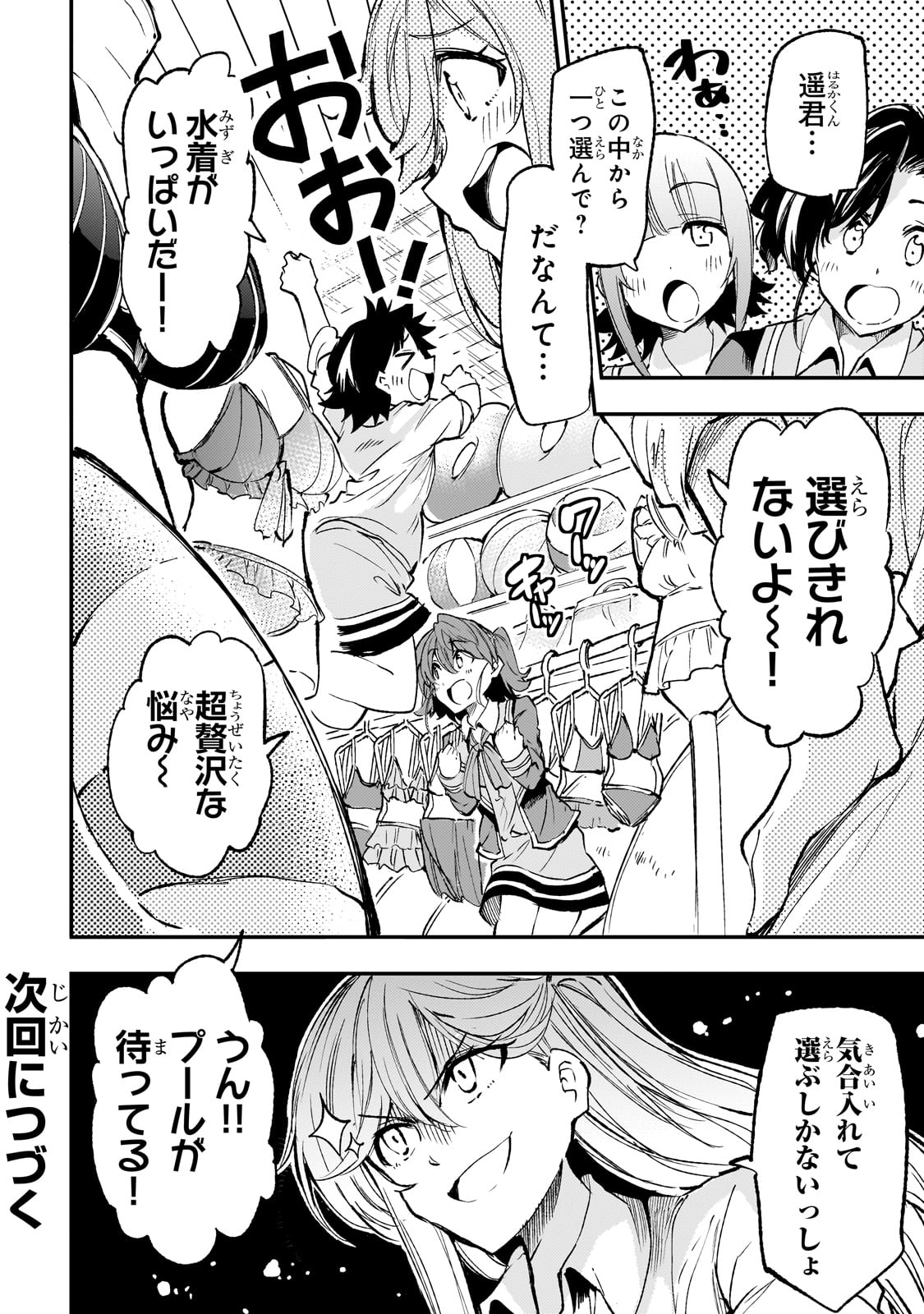 Hitoribocchi no Isekai Hourou - Tsuihousareta F Rank Boukensha wa Koboruto Dake wo Otomo ni Tabi wo suru Chapter 199 8ページ