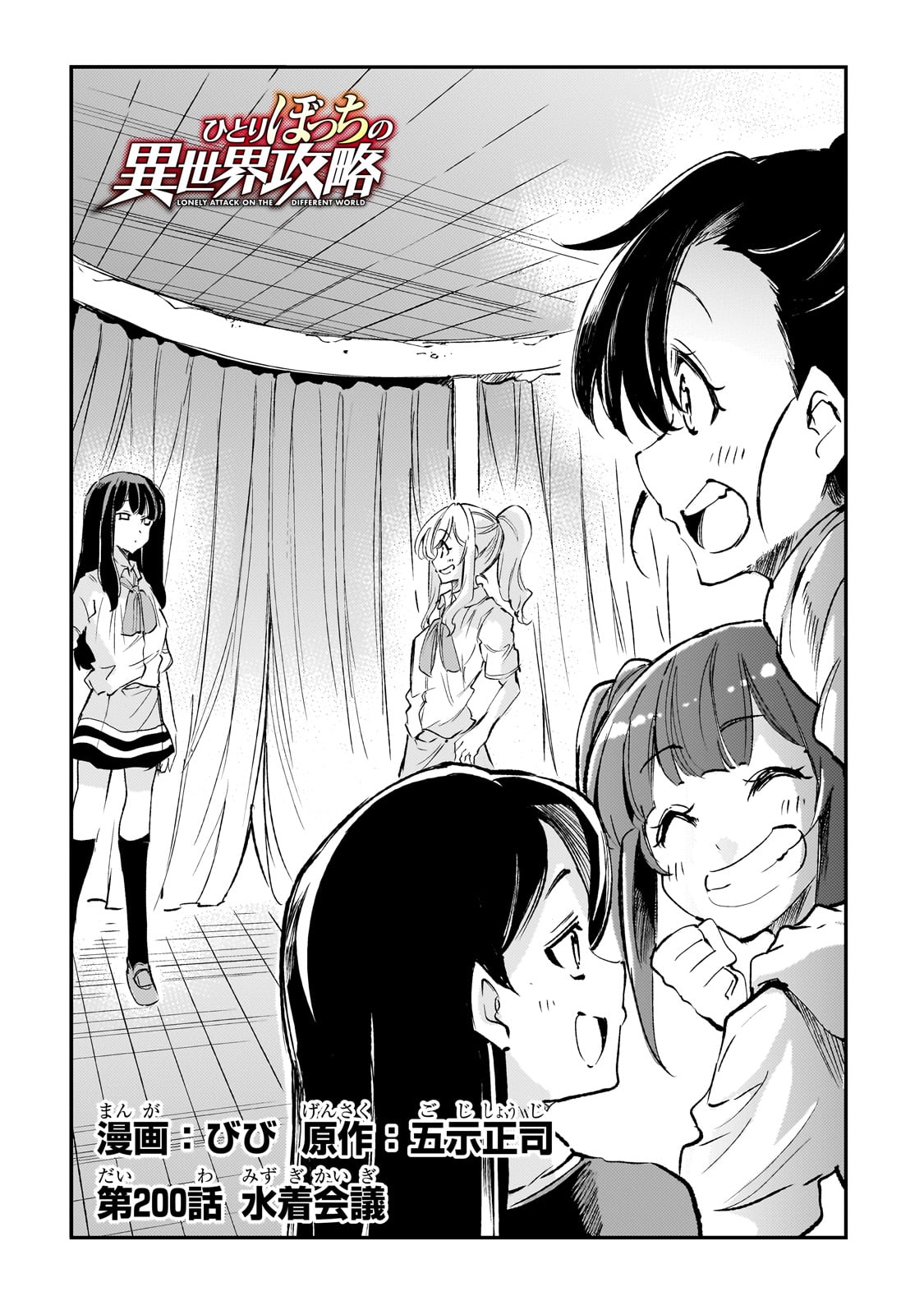 Hitoribocchi no Isekai Hourou - Tsuihousareta F Rank Boukensha wa Koboruto Dake wo Otomo ni Tabi wo suru Chapter 200 4ページ
