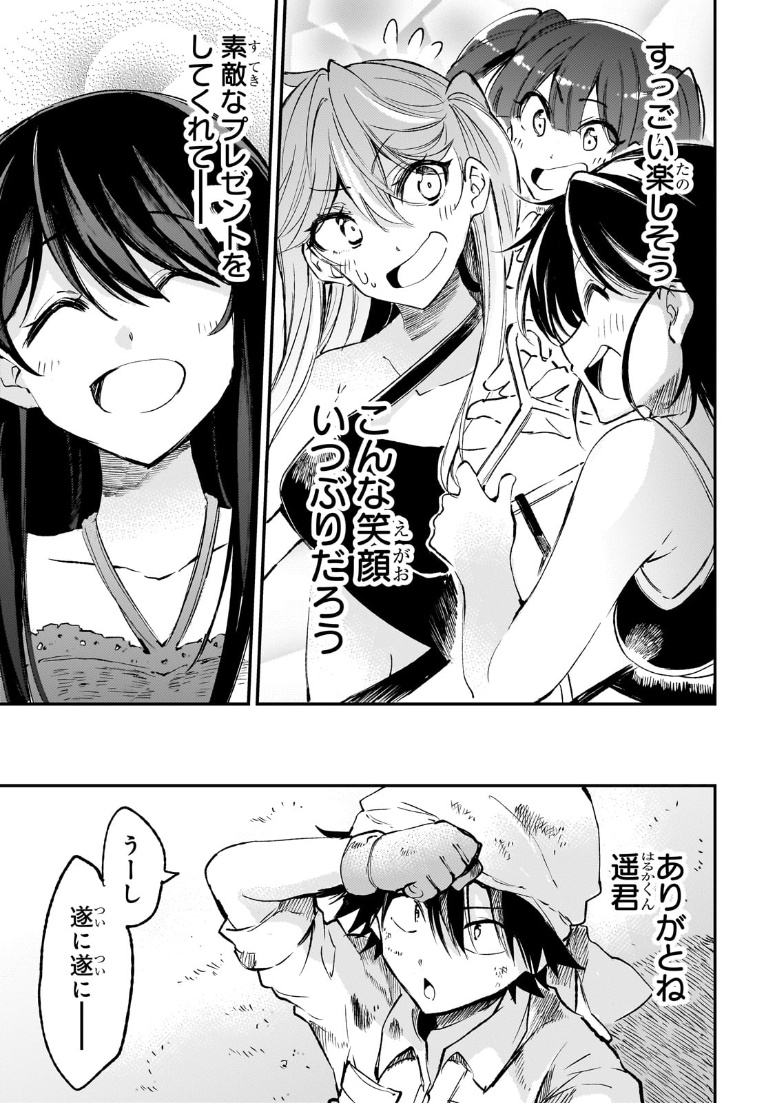 Hitoribocchi no Isekai Hourou - Tsuihousareta F Rank Boukensha wa Koboruto Dake wo Otomo ni Tabi wo suru Chapter 200 9ページ