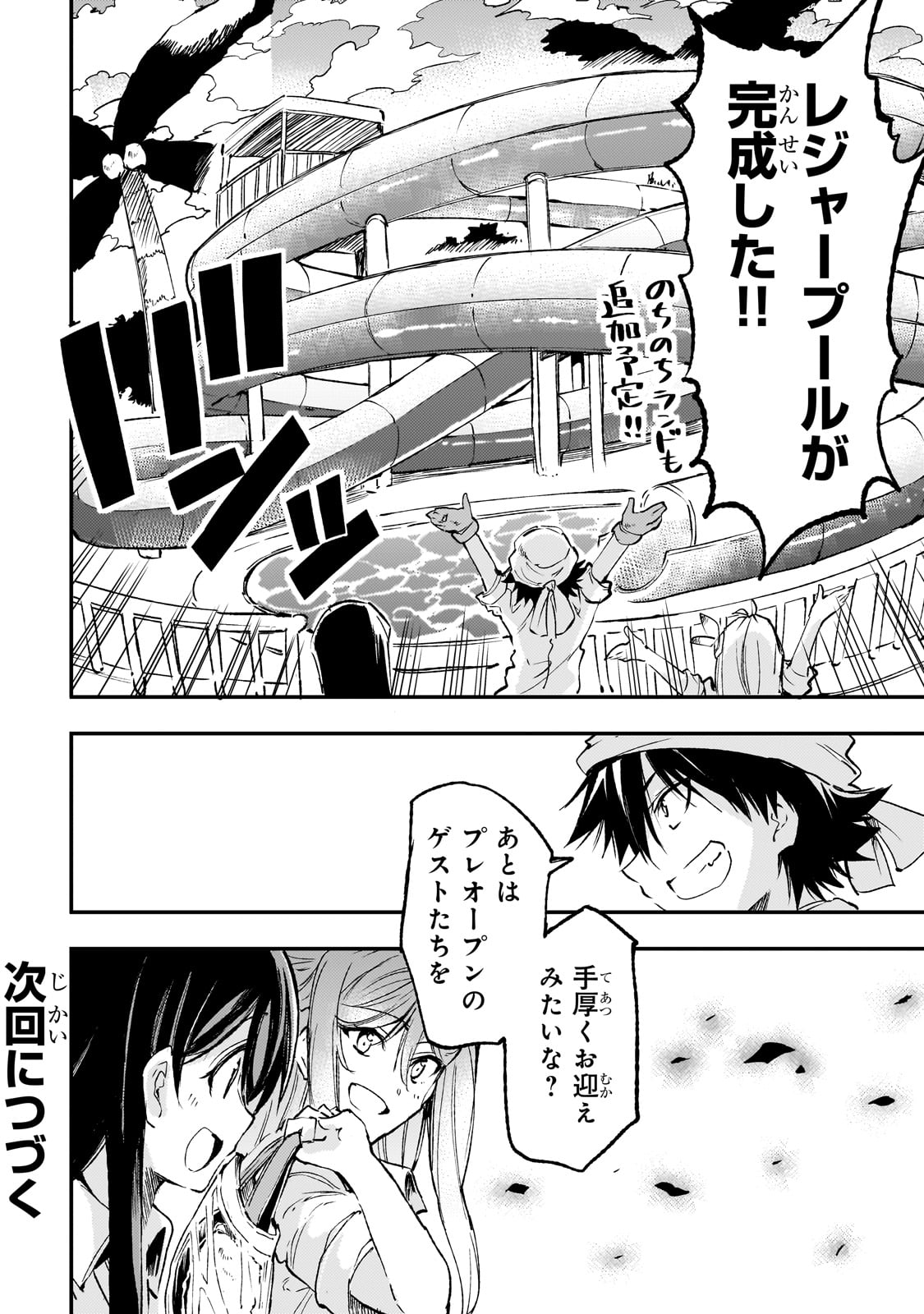 Hitoribocchi no Isekai Hourou - Tsuihousareta F Rank Boukensha wa Koboruto Dake wo Otomo ni Tabi wo suru Chapter 200 10ページ