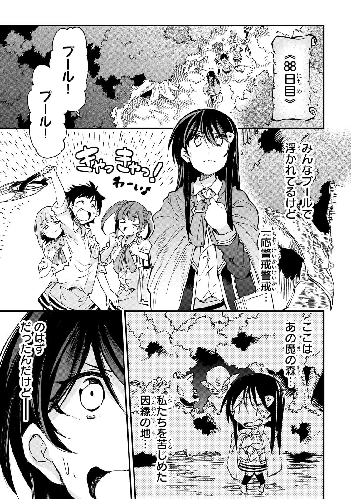 Hitoribocchi no Isekai Hourou - Tsuihousareta F Rank Boukensha wa Koboruto Dake wo Otomo ni Tabi wo suru Chapter 201 1ページ