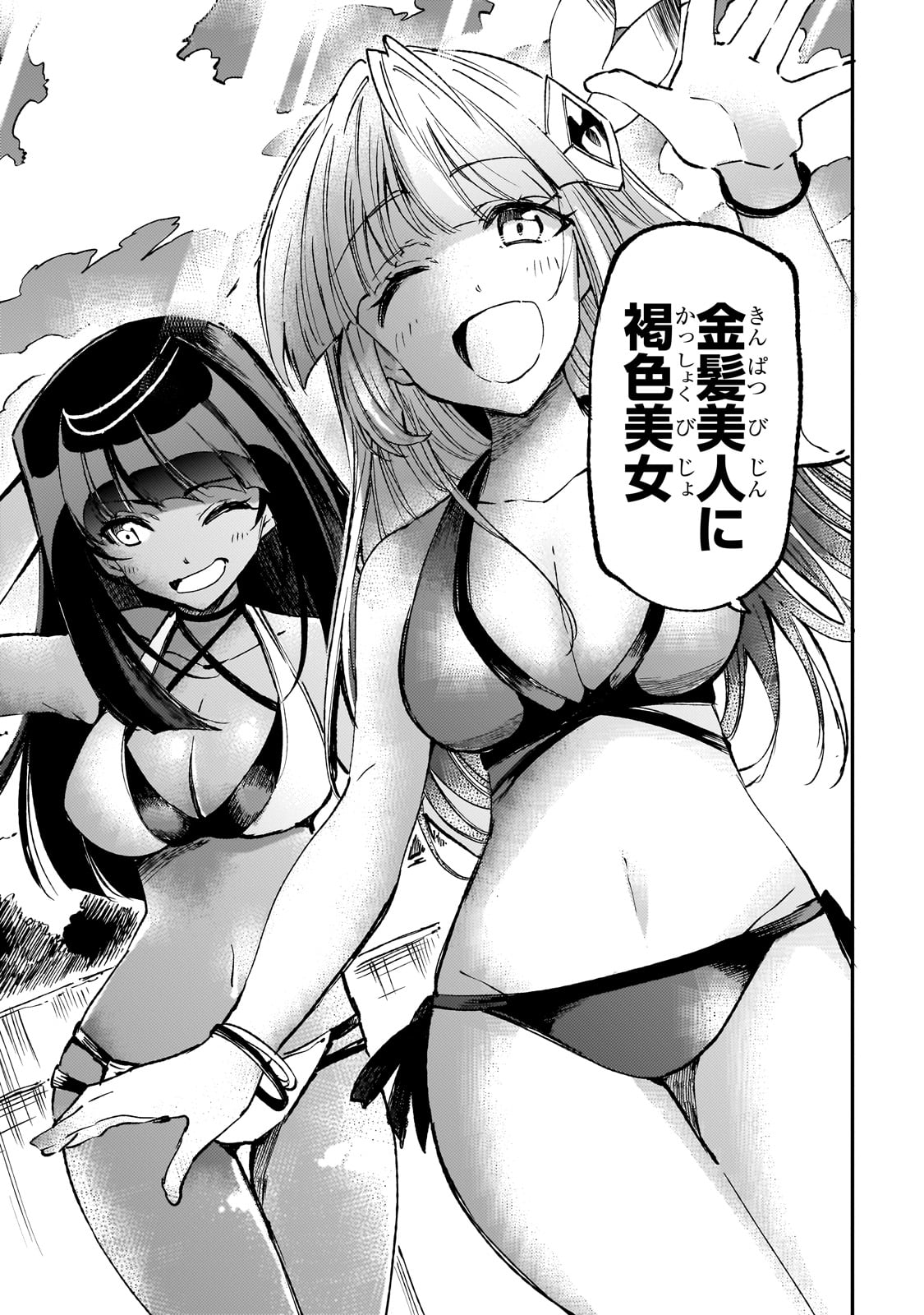 Hitoribocchi no Isekai Hourou - Tsuihousareta F Rank Boukensha wa Koboruto Dake wo Otomo ni Tabi wo suru Chapter 201 11ページ