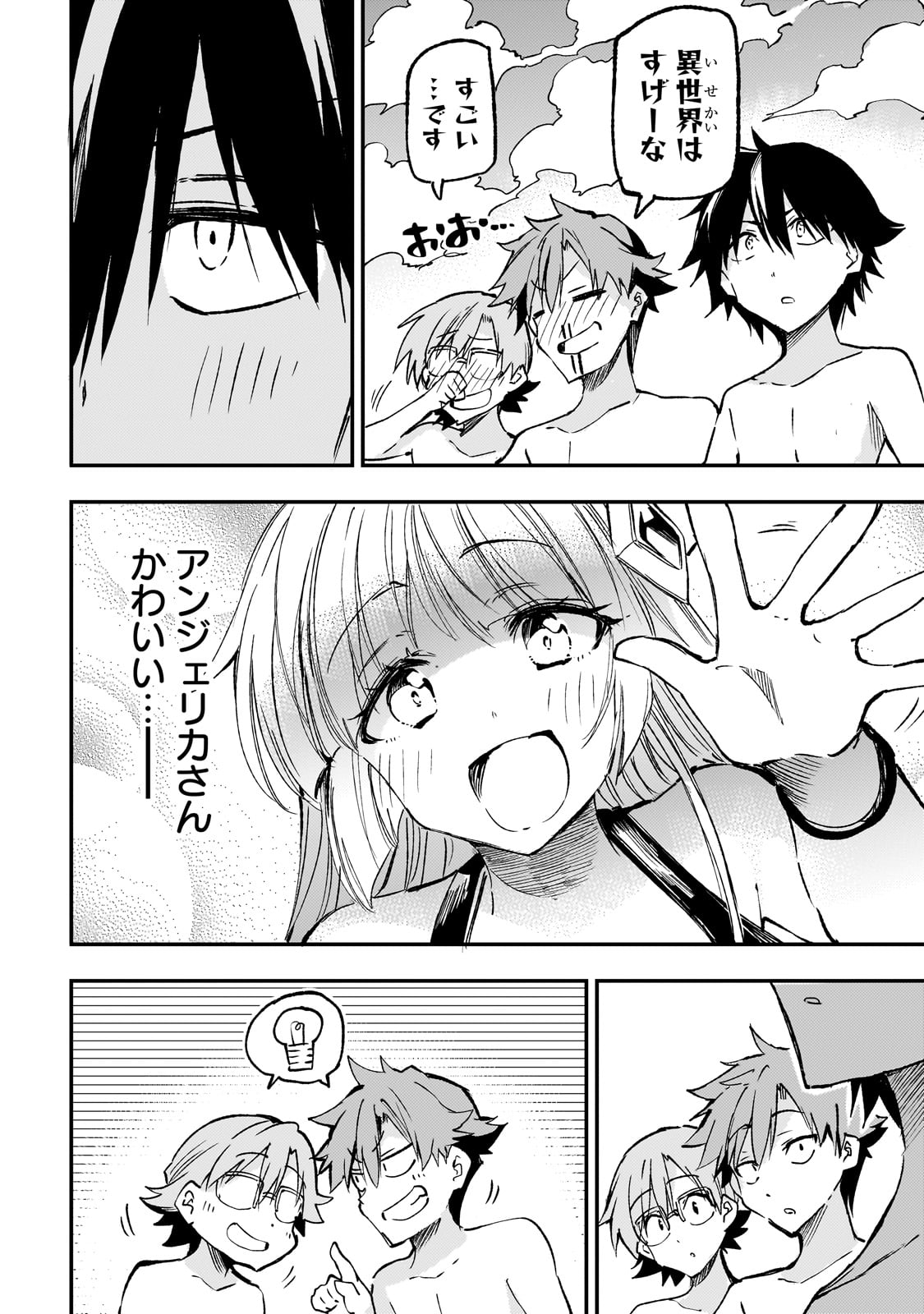 Hitoribocchi no Isekai Hourou - Tsuihousareta F Rank Boukensha wa Koboruto Dake wo Otomo ni Tabi wo suru Chapter 201 12ページ