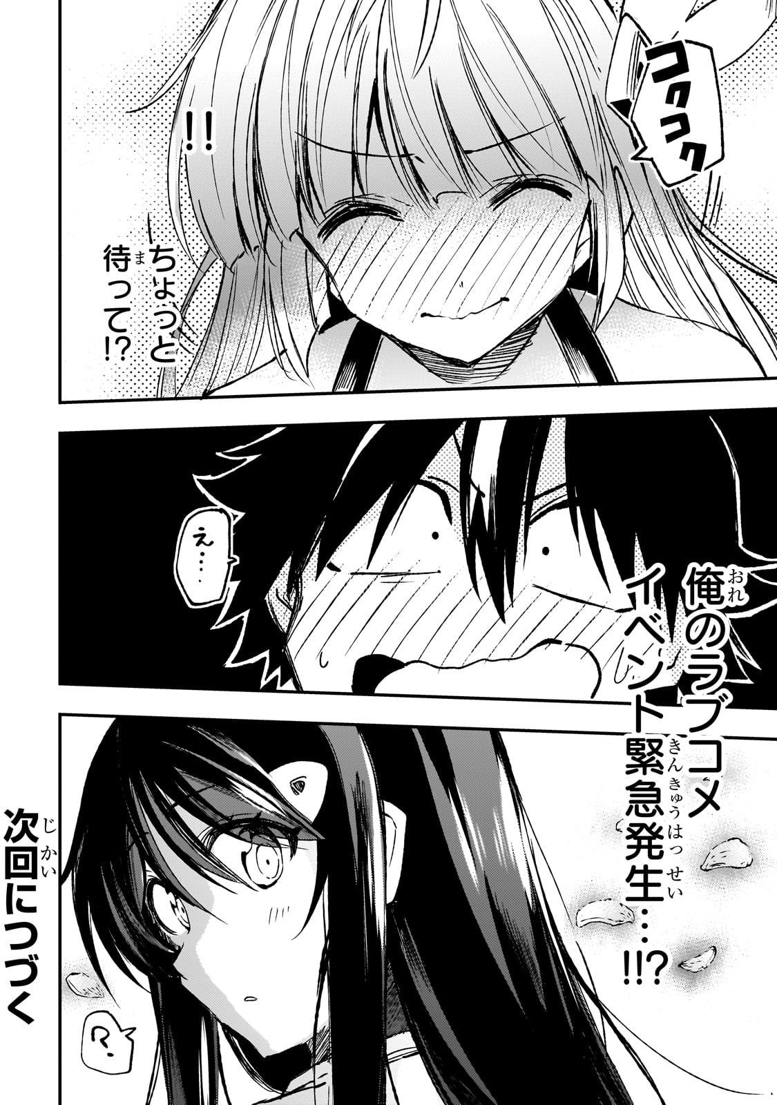 Hitoribocchi no Isekai Hourou - Tsuihousareta F Rank Boukensha wa Koboruto Dake wo Otomo ni Tabi wo suru Chapter 201 14ページ