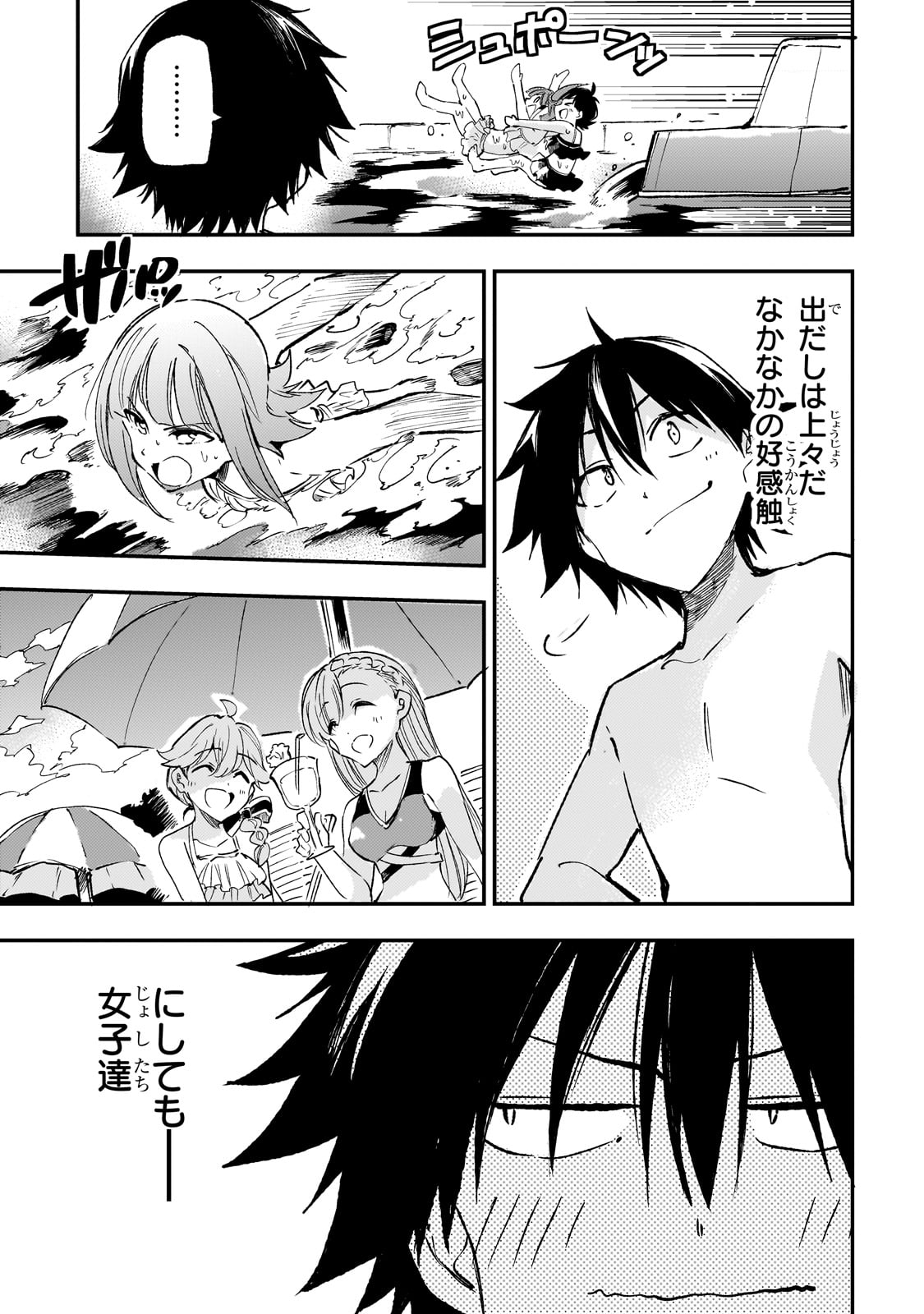 Hitoribocchi no Isekai Hourou - Tsuihousareta F Rank Boukensha wa Koboruto Dake wo Otomo ni Tabi wo suru Chapter 201 5ページ