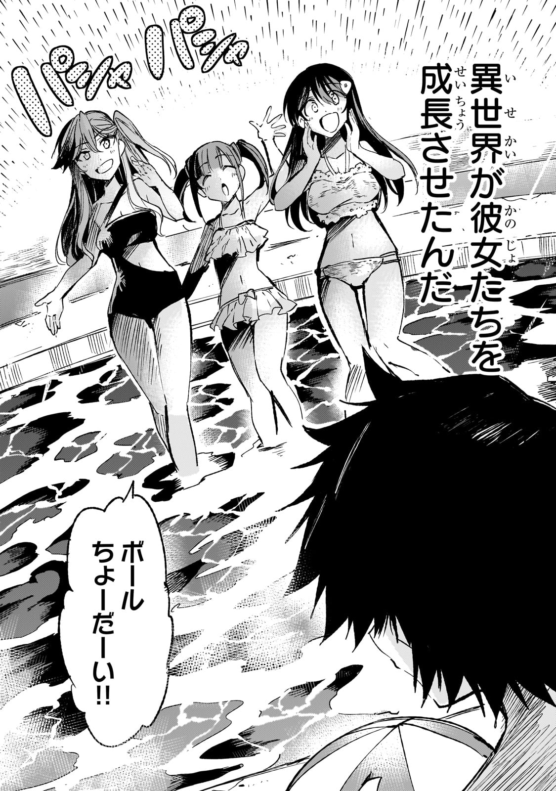 Hitoribocchi no Isekai Hourou - Tsuihousareta F Rank Boukensha wa Koboruto Dake wo Otomo ni Tabi wo suru Chapter 201 7ページ