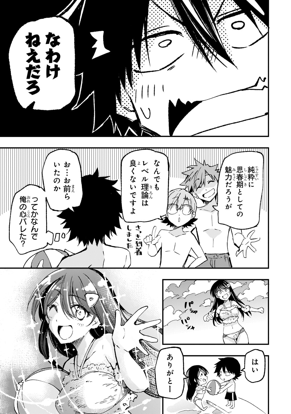 Hitoribocchi no Isekai Hourou - Tsuihousareta F Rank Boukensha wa Koboruto Dake wo Otomo ni Tabi wo suru Chapter 201 9ページ