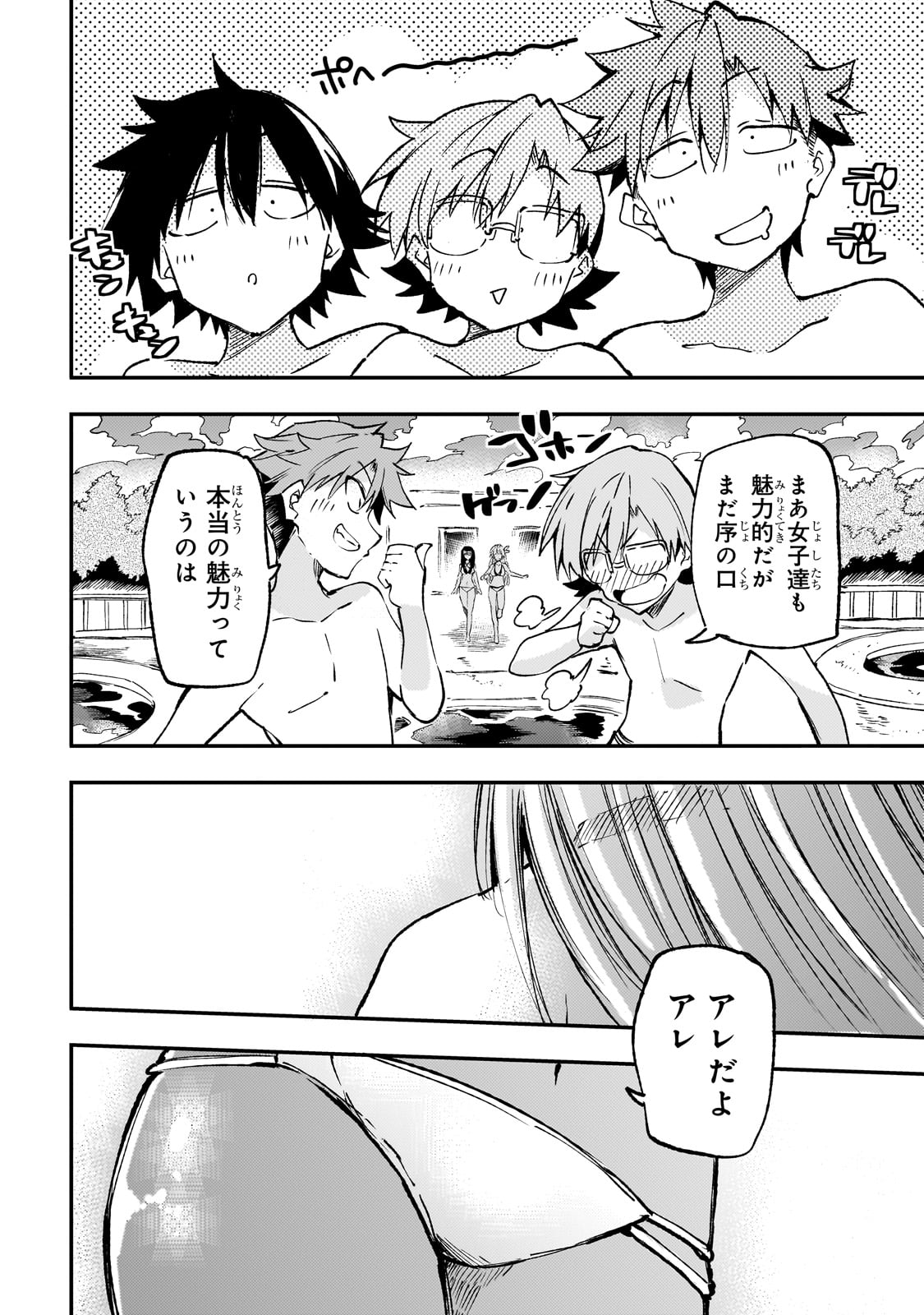 Hitoribocchi no Isekai Hourou - Tsuihousareta F Rank Boukensha wa Koboruto Dake wo Otomo ni Tabi wo suru Chapter 201 10ページ