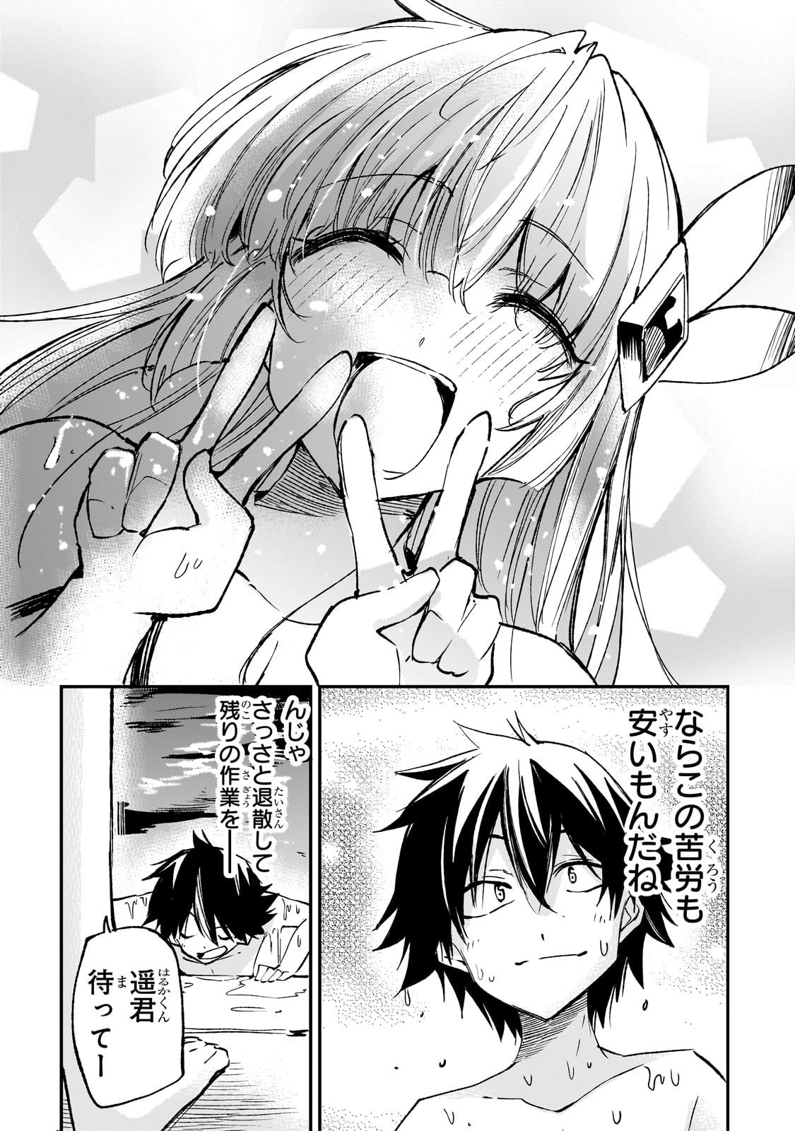 Hitoribocchi no Isekai Hourou - Tsuihousareta F Rank Boukensha wa Koboruto Dake wo Otomo ni Tabi wo suru Chapter 202 12ページ