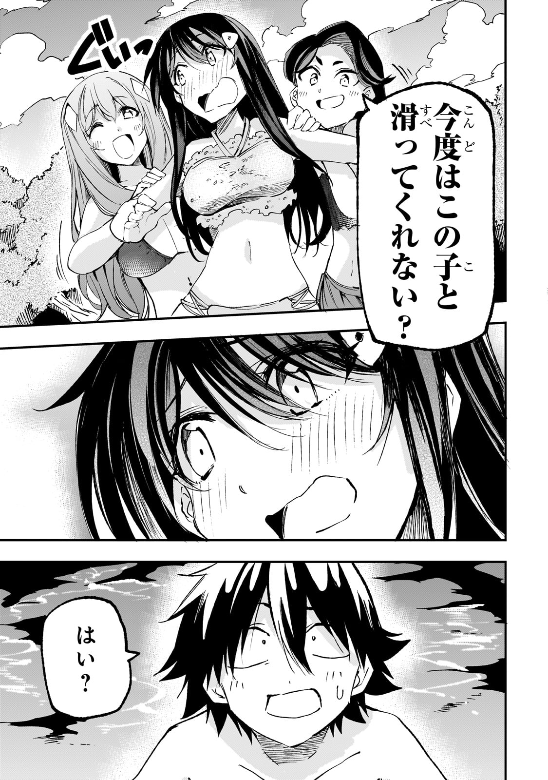 Hitoribocchi no Isekai Hourou - Tsuihousareta F Rank Boukensha wa Koboruto Dake wo Otomo ni Tabi wo suru Chapter 202 13ページ