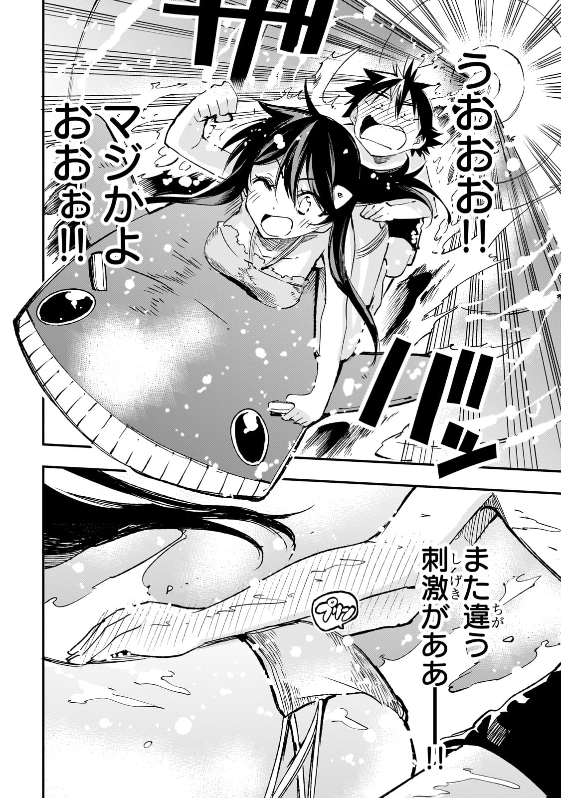 Hitoribocchi no Isekai Hourou - Tsuihousareta F Rank Boukensha wa Koboruto Dake wo Otomo ni Tabi wo suru Chapter 202 14ページ