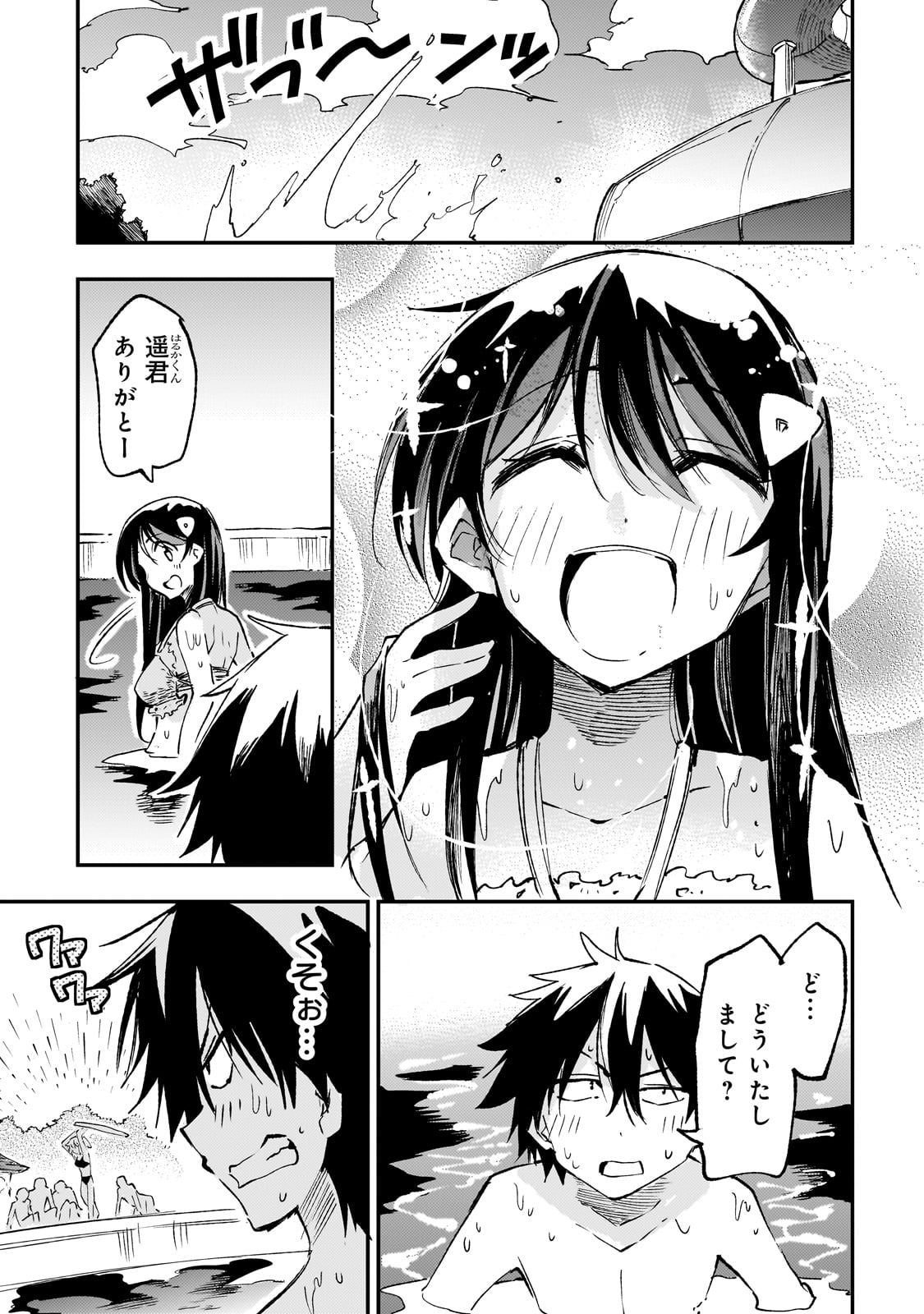 Hitoribocchi no Isekai Hourou - Tsuihousareta F Rank Boukensha wa Koboruto Dake wo Otomo ni Tabi wo suru Chapter 202 15ページ
