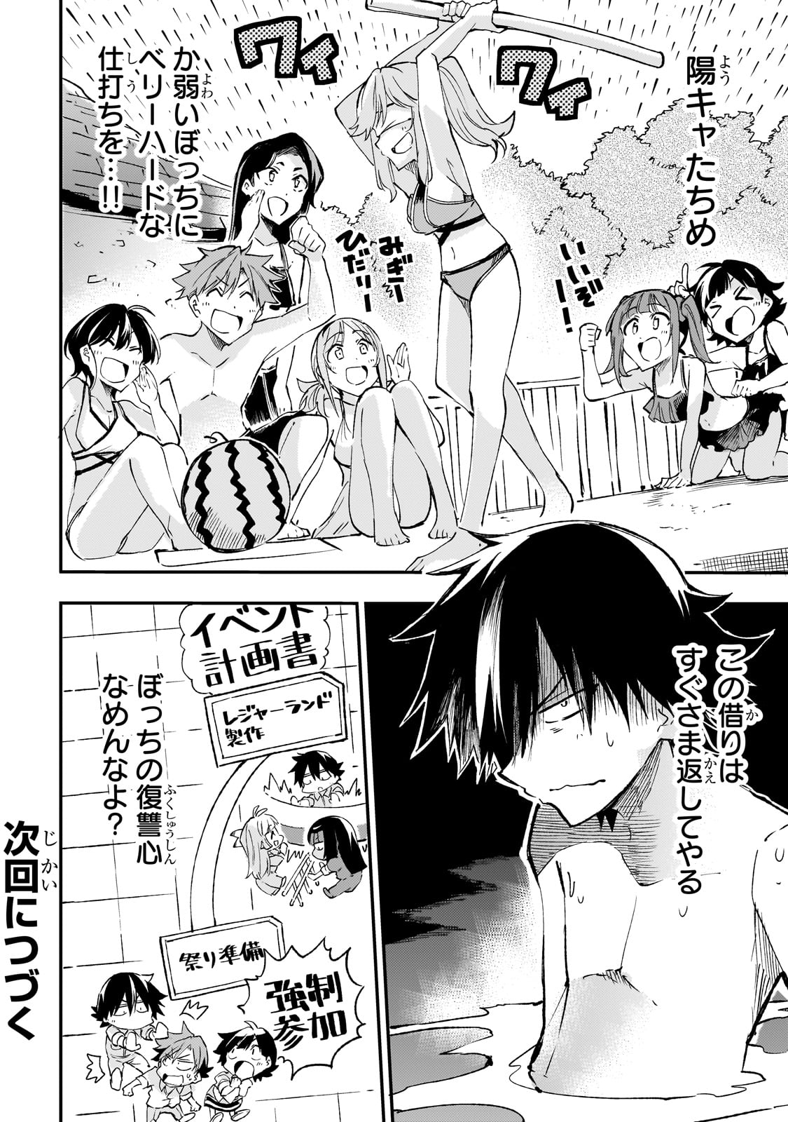 Hitoribocchi no Isekai Hourou - Tsuihousareta F Rank Boukensha wa Koboruto Dake wo Otomo ni Tabi wo suru Chapter 202 16ページ