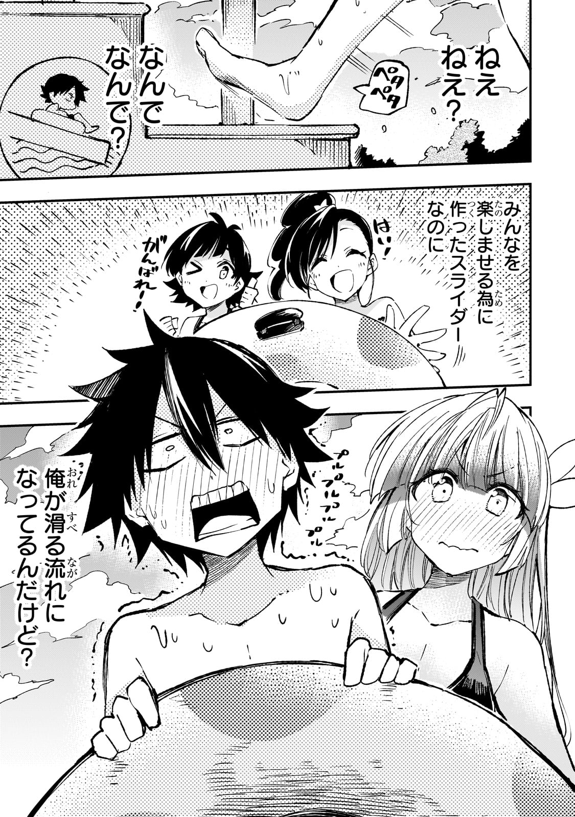 Hitoribocchi no Isekai Hourou - Tsuihousareta F Rank Boukensha wa Koboruto Dake wo Otomo ni Tabi wo suru Chapter 202 3ページ