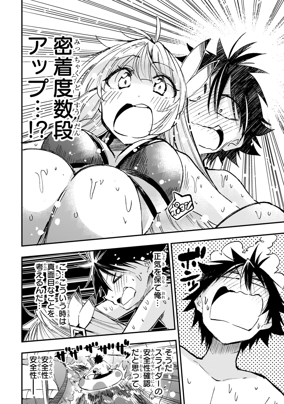 Hitoribocchi no Isekai Hourou - Tsuihousareta F Rank Boukensha wa Koboruto Dake wo Otomo ni Tabi wo suru Chapter 202 8ページ