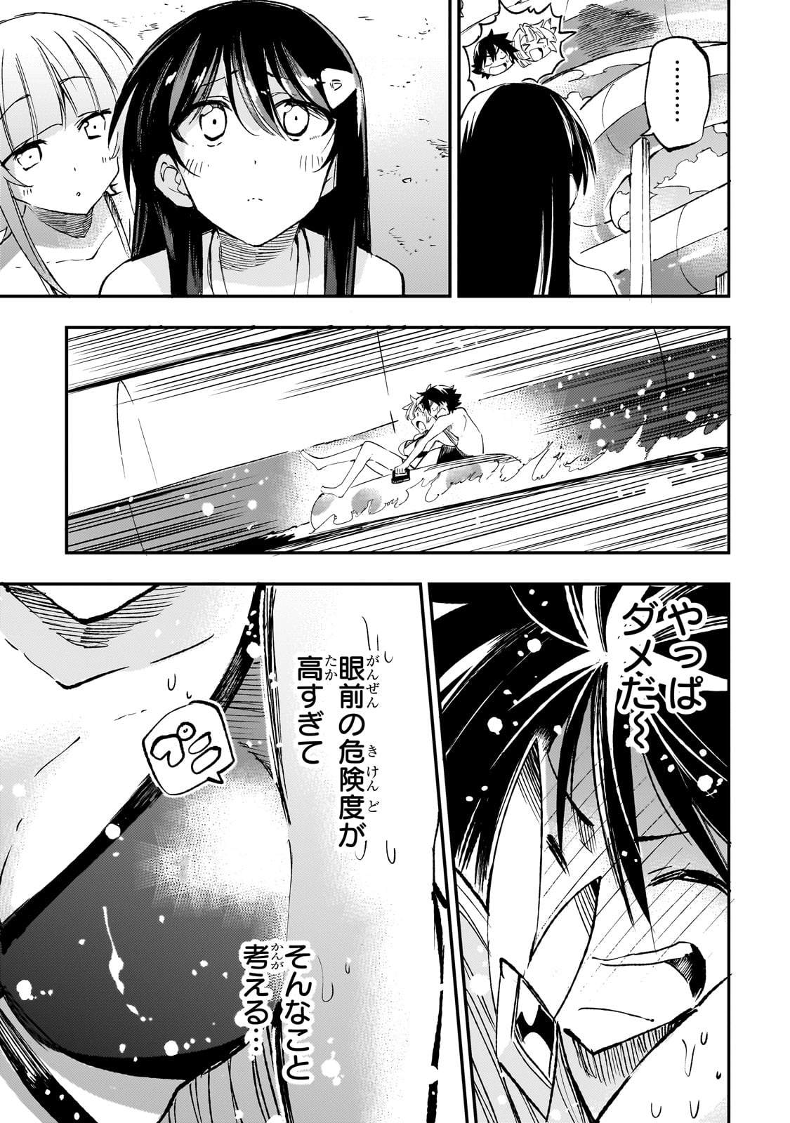 Hitoribocchi no Isekai Hourou - Tsuihousareta F Rank Boukensha wa Koboruto Dake wo Otomo ni Tabi wo suru Chapter 202 9ページ