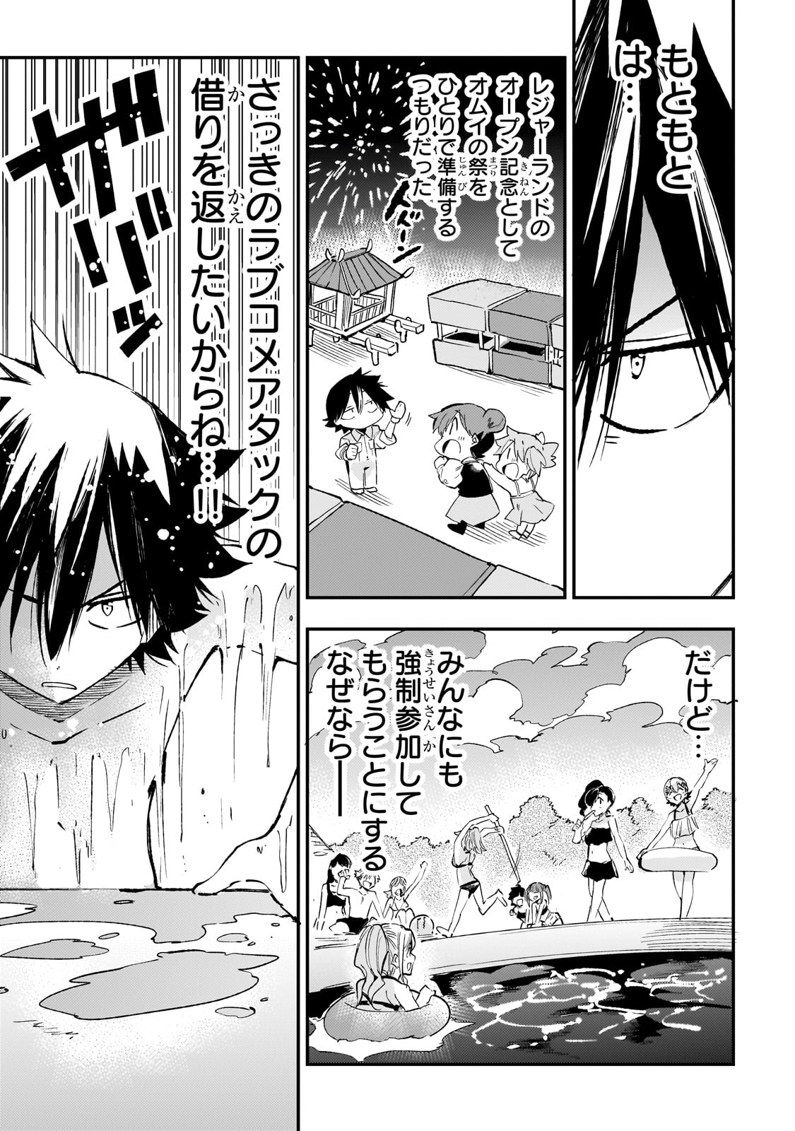 Hitoribocchi no Isekai Hourou - Tsuihousareta F Rank Boukensha wa Koboruto Dake wo Otomo ni Tabi wo suru Chapter 203 1ページ
