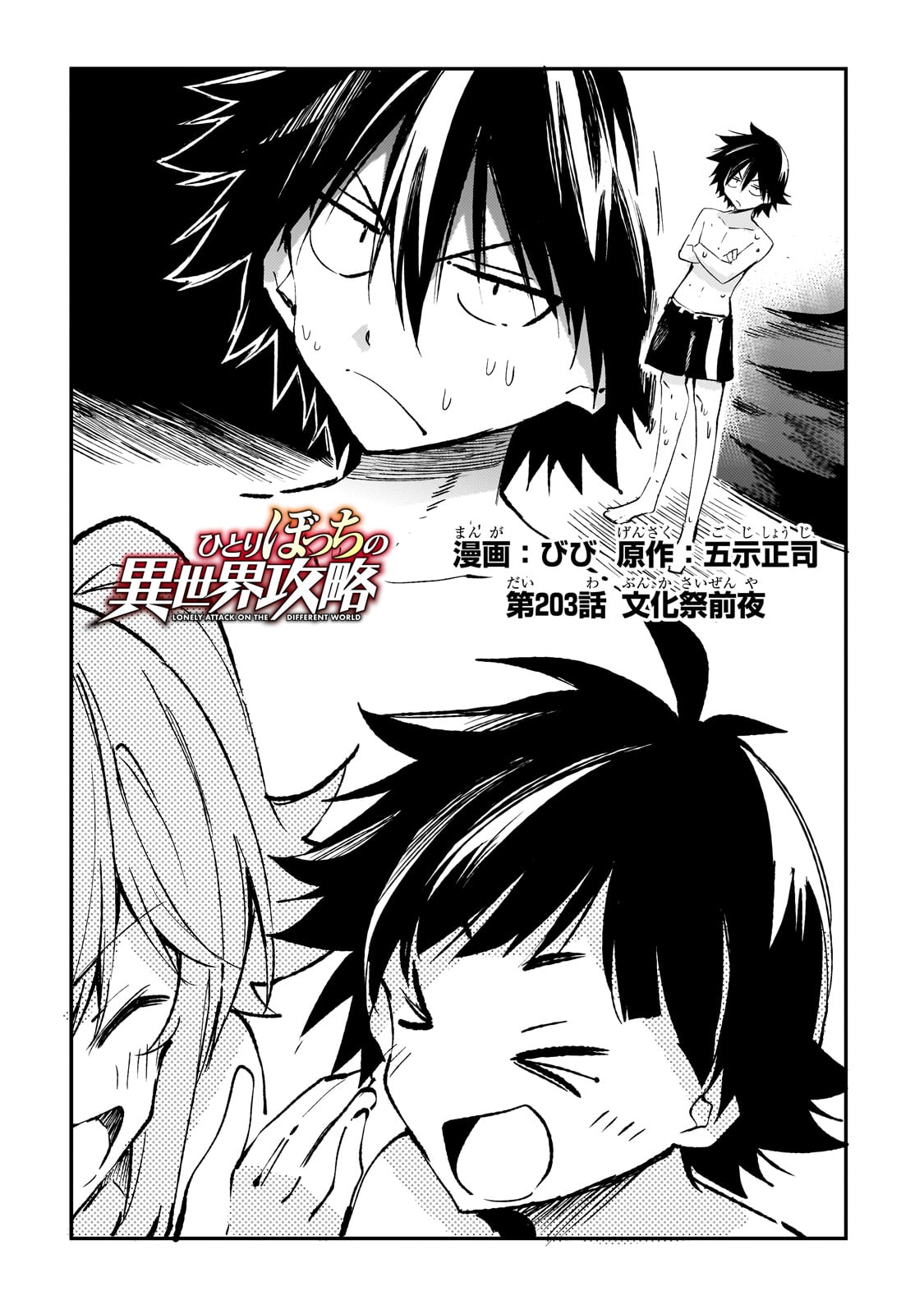 Hitoribocchi no Isekai Hourou - Tsuihousareta F Rank Boukensha wa Koboruto Dake wo Otomo ni Tabi wo suru Chapter 203 2ページ