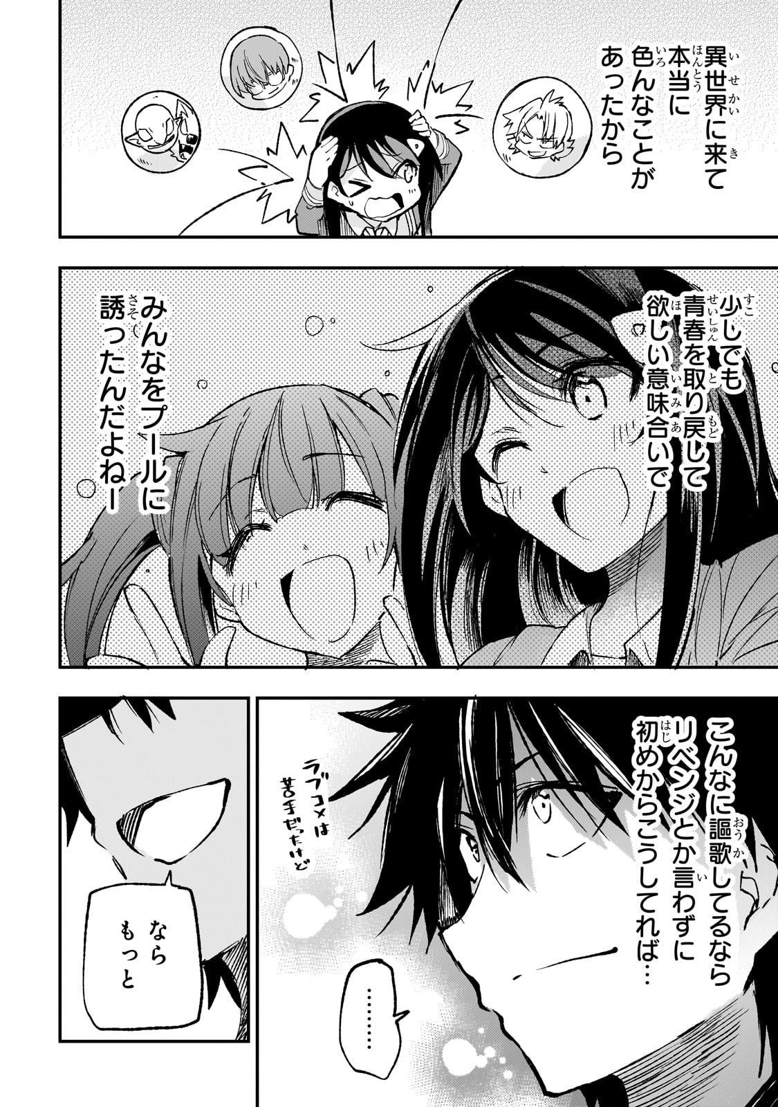 Hitoribocchi no Isekai Hourou - Tsuihousareta F Rank Boukensha wa Koboruto Dake wo Otomo ni Tabi wo suru Chapter 203 12ページ