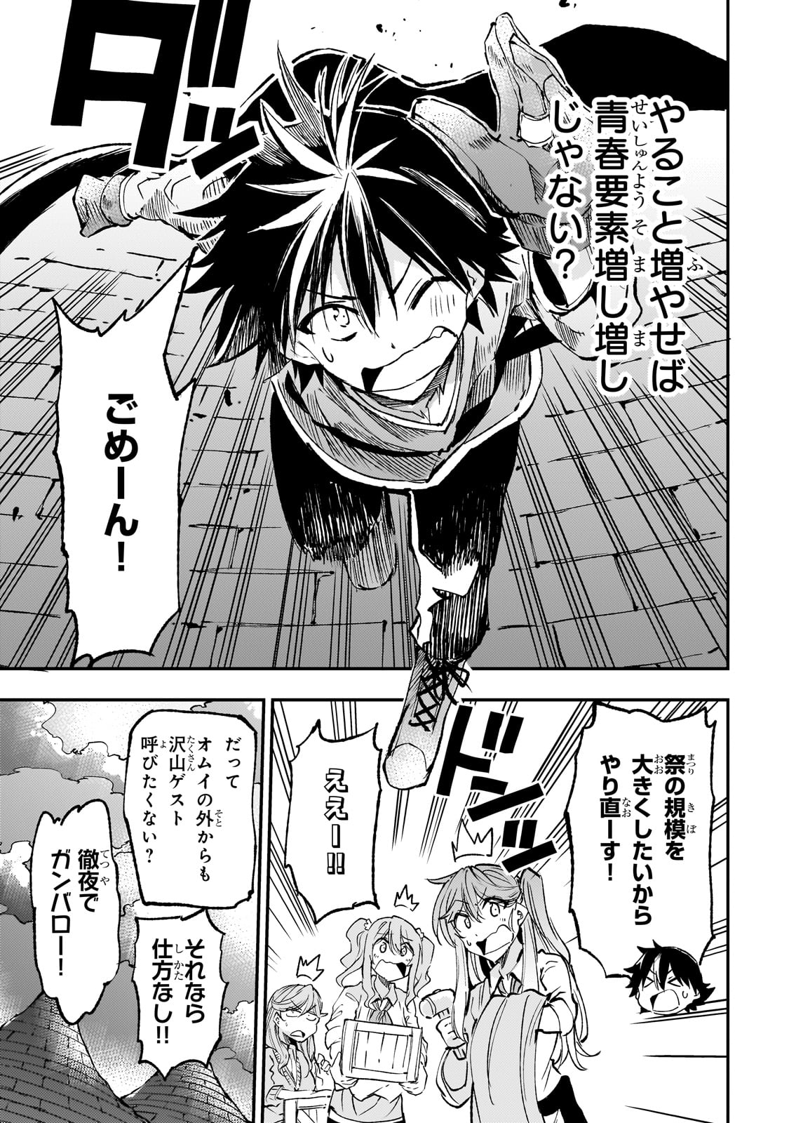 Hitoribocchi no Isekai Hourou - Tsuihousareta F Rank Boukensha wa Koboruto Dake wo Otomo ni Tabi wo suru Chapter 203 13ページ