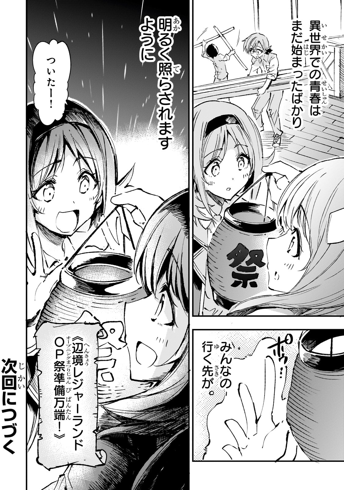 Hitoribocchi no Isekai Hourou - Tsuihousareta F Rank Boukensha wa Koboruto Dake wo Otomo ni Tabi wo suru Chapter 203 14ページ