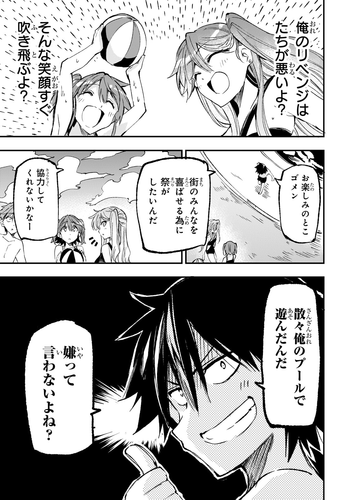 Hitoribocchi no Isekai Hourou - Tsuihousareta F Rank Boukensha wa Koboruto Dake wo Otomo ni Tabi wo suru Chapter 203 3ページ