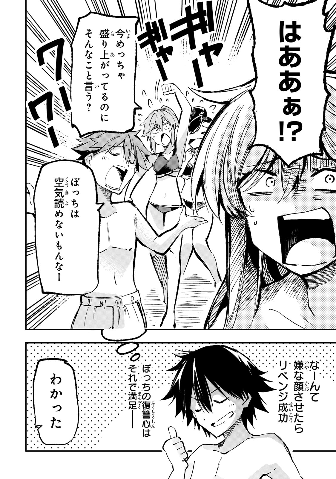 Hitoribocchi no Isekai Hourou - Tsuihousareta F Rank Boukensha wa Koboruto Dake wo Otomo ni Tabi wo suru Chapter 203 4ページ