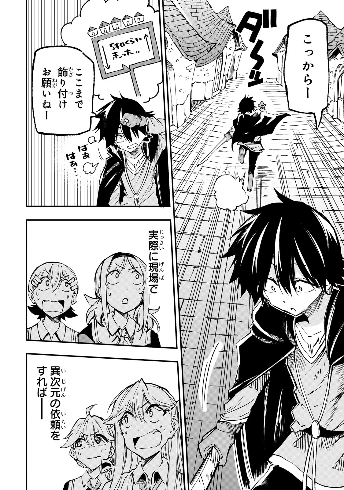 Hitoribocchi no Isekai Hourou - Tsuihousareta F Rank Boukensha wa Koboruto Dake wo Otomo ni Tabi wo suru Chapter 203 6ページ