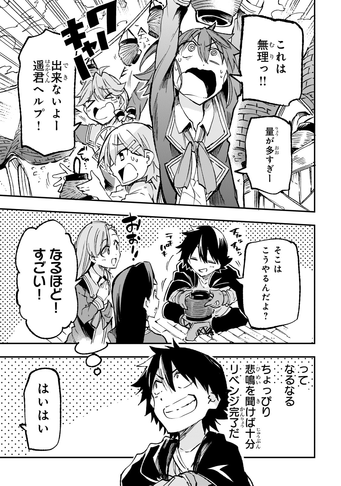Hitoribocchi no Isekai Hourou - Tsuihousareta F Rank Boukensha wa Koboruto Dake wo Otomo ni Tabi wo suru Chapter 203 7ページ