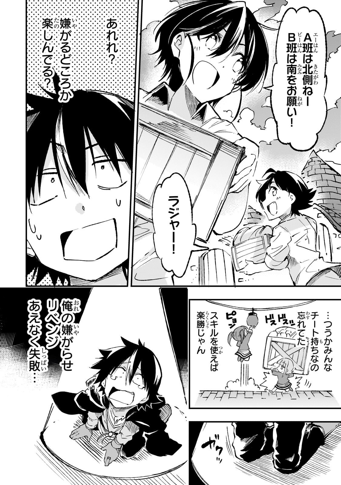 Hitoribocchi no Isekai Hourou - Tsuihousareta F Rank Boukensha wa Koboruto Dake wo Otomo ni Tabi wo suru Chapter 203 8ページ