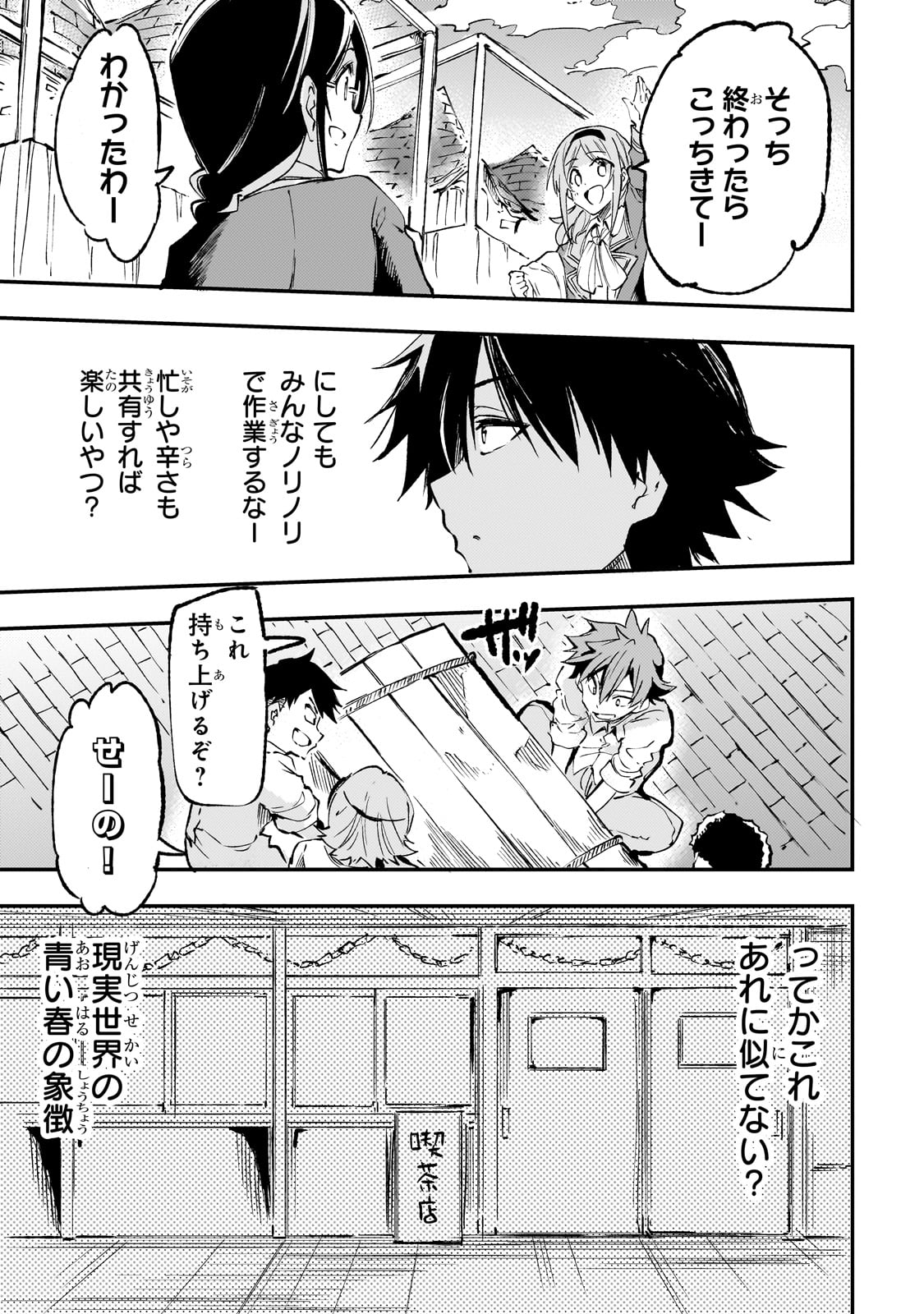 Hitoribocchi no Isekai Hourou - Tsuihousareta F Rank Boukensha wa Koboruto Dake wo Otomo ni Tabi wo suru Chapter 203 9ページ