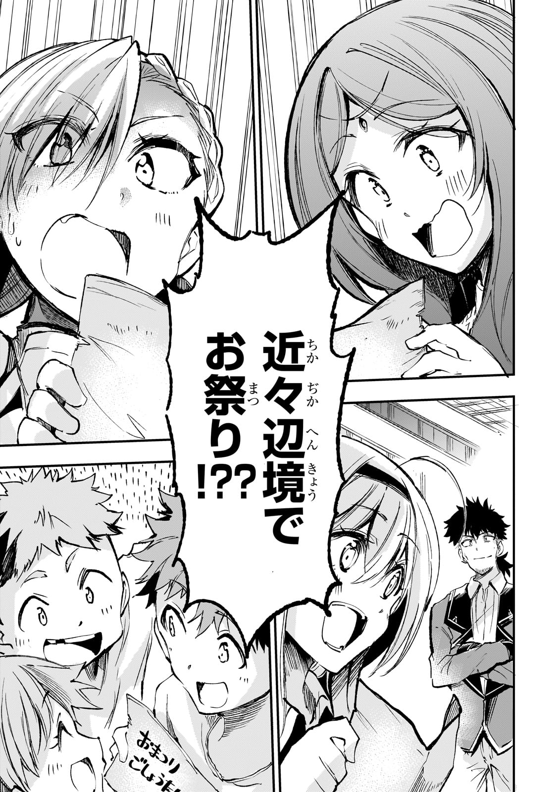Hitoribocchi no Isekai Hourou - Tsuihousareta F Rank Boukensha wa Koboruto Dake wo Otomo ni Tabi wo suru Chapter 204 1ページ
