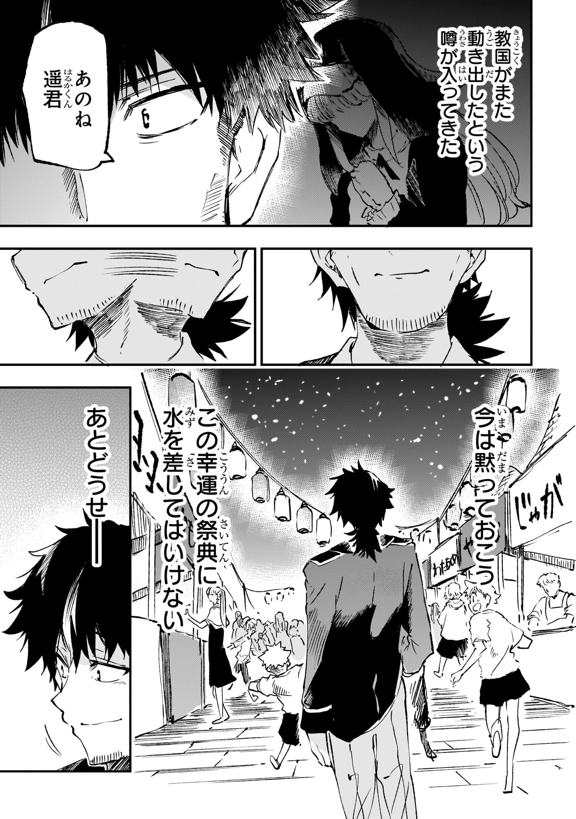Hitoribocchi no Isekai Hourou - Tsuihousareta F Rank Boukensha wa Koboruto Dake wo Otomo ni Tabi wo suru Chapter 204 11ページ