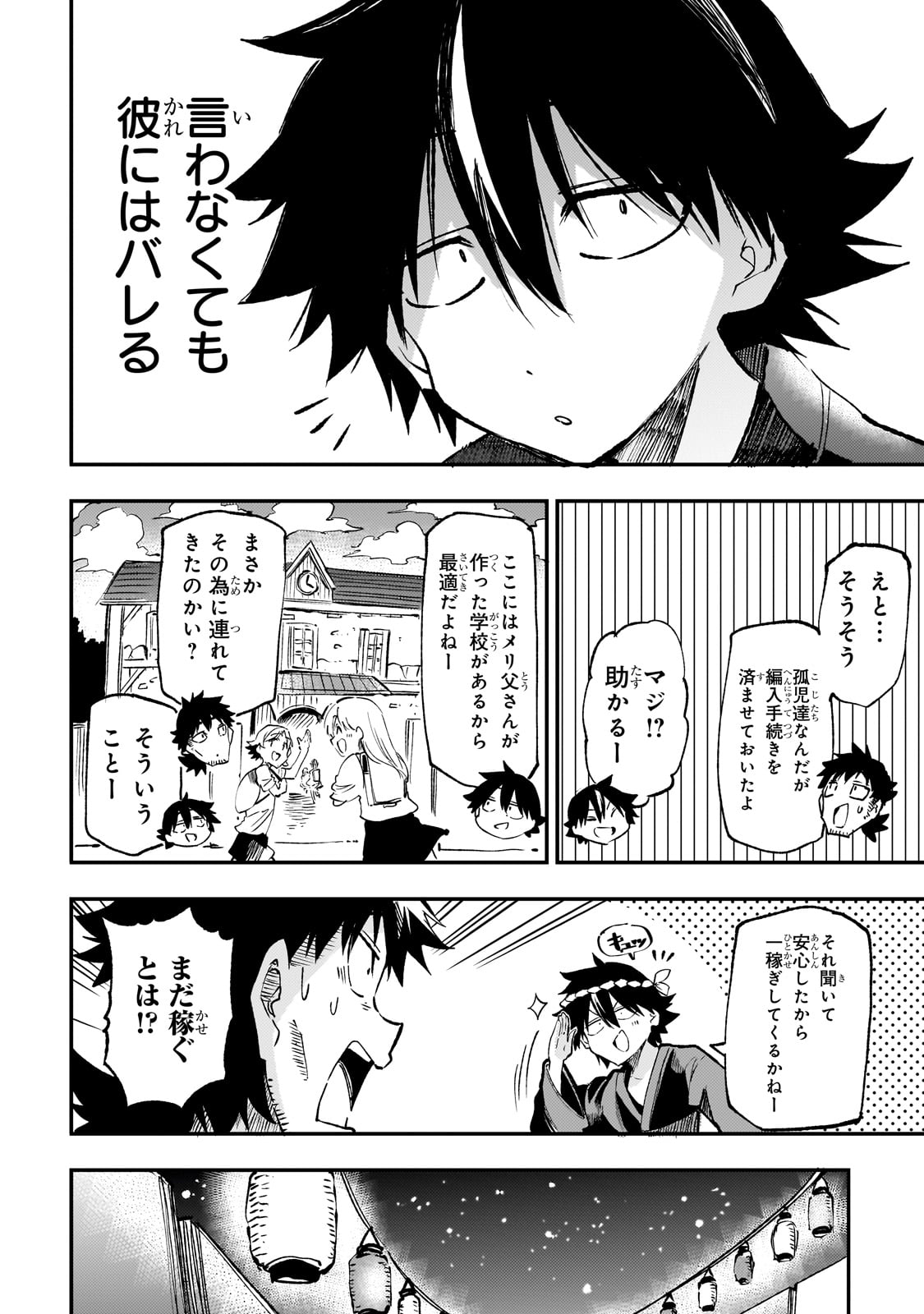 Hitoribocchi no Isekai Hourou - Tsuihousareta F Rank Boukensha wa Koboruto Dake wo Otomo ni Tabi wo suru Chapter 204 12ページ