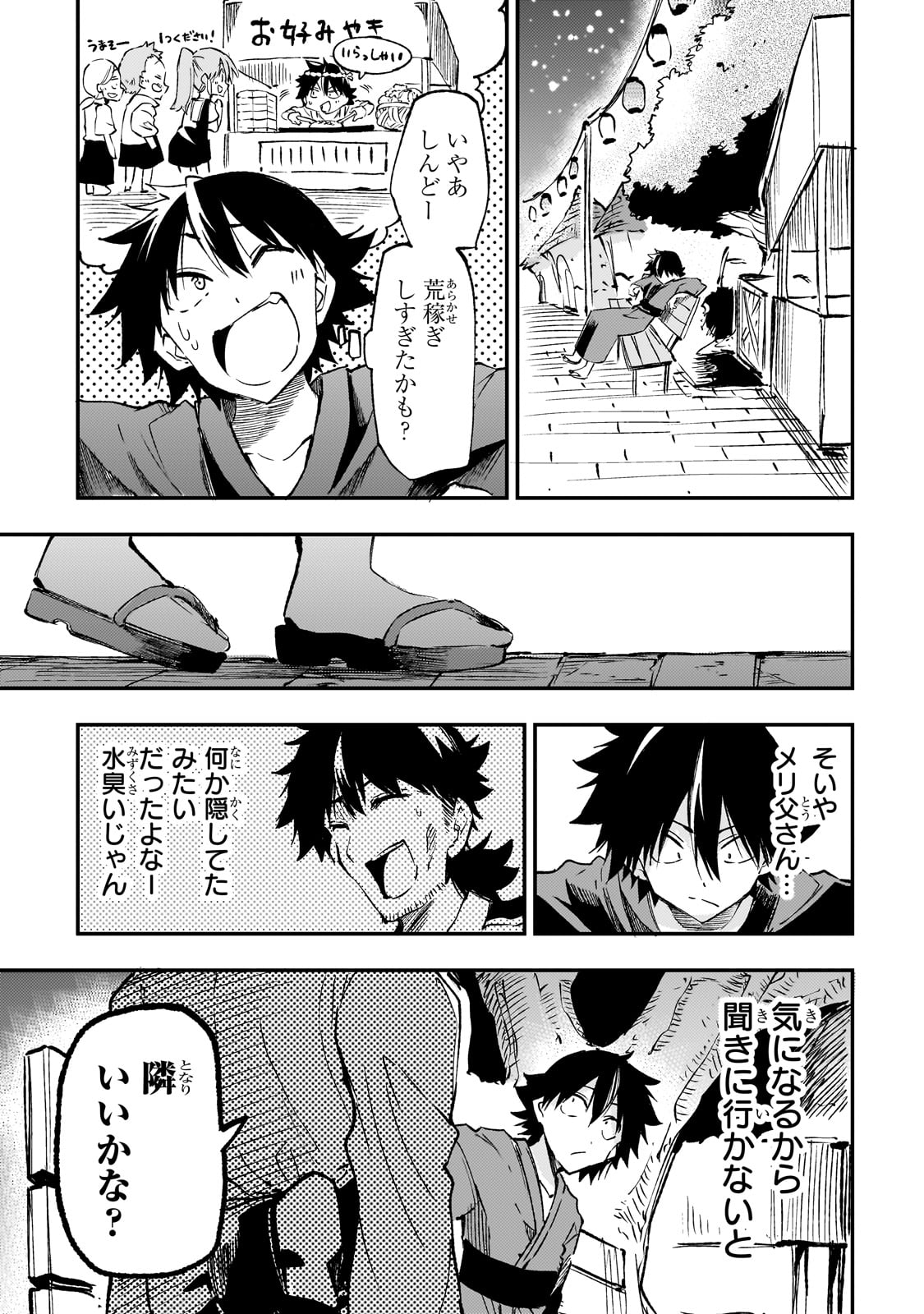 Hitoribocchi no Isekai Hourou - Tsuihousareta F Rank Boukensha wa Koboruto Dake wo Otomo ni Tabi wo suru Chapter 204 13ページ
