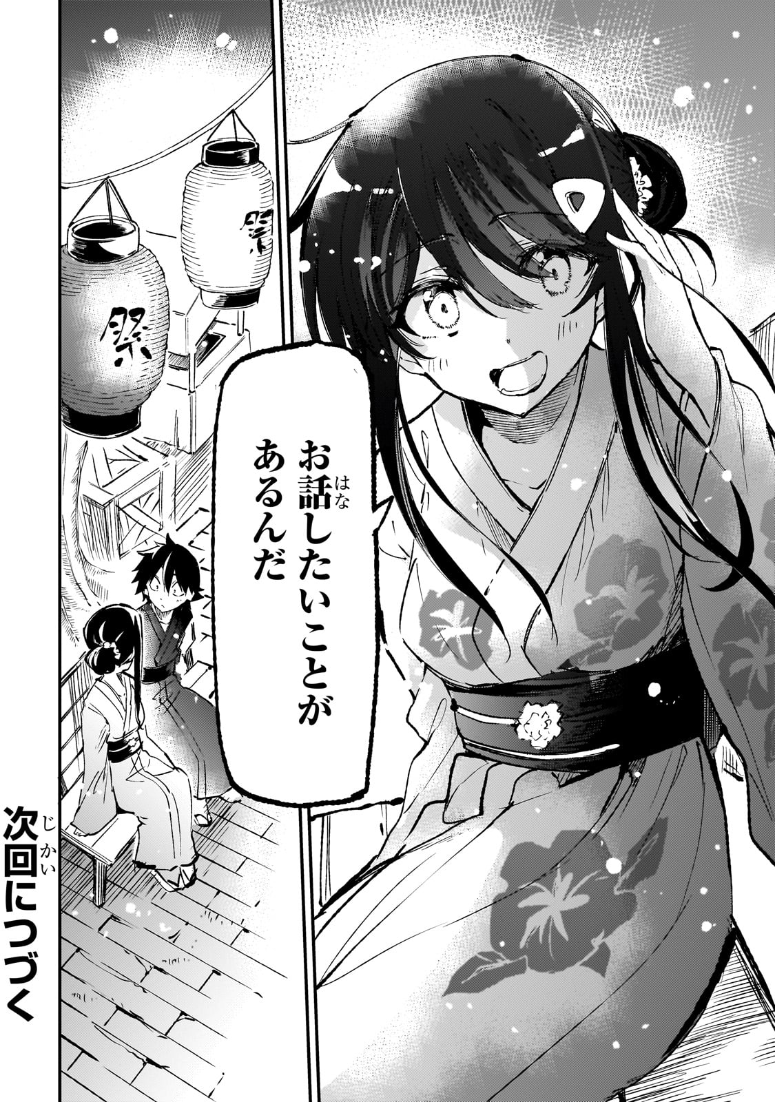 Hitoribocchi no Isekai Hourou - Tsuihousareta F Rank Boukensha wa Koboruto Dake wo Otomo ni Tabi wo suru Chapter 204 14ページ