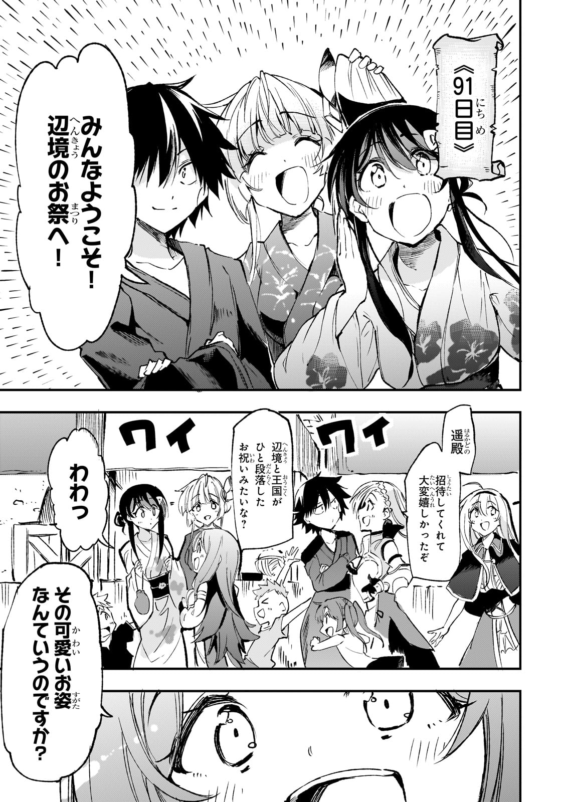Hitoribocchi no Isekai Hourou - Tsuihousareta F Rank Boukensha wa Koboruto Dake wo Otomo ni Tabi wo suru Chapter 204 3ページ