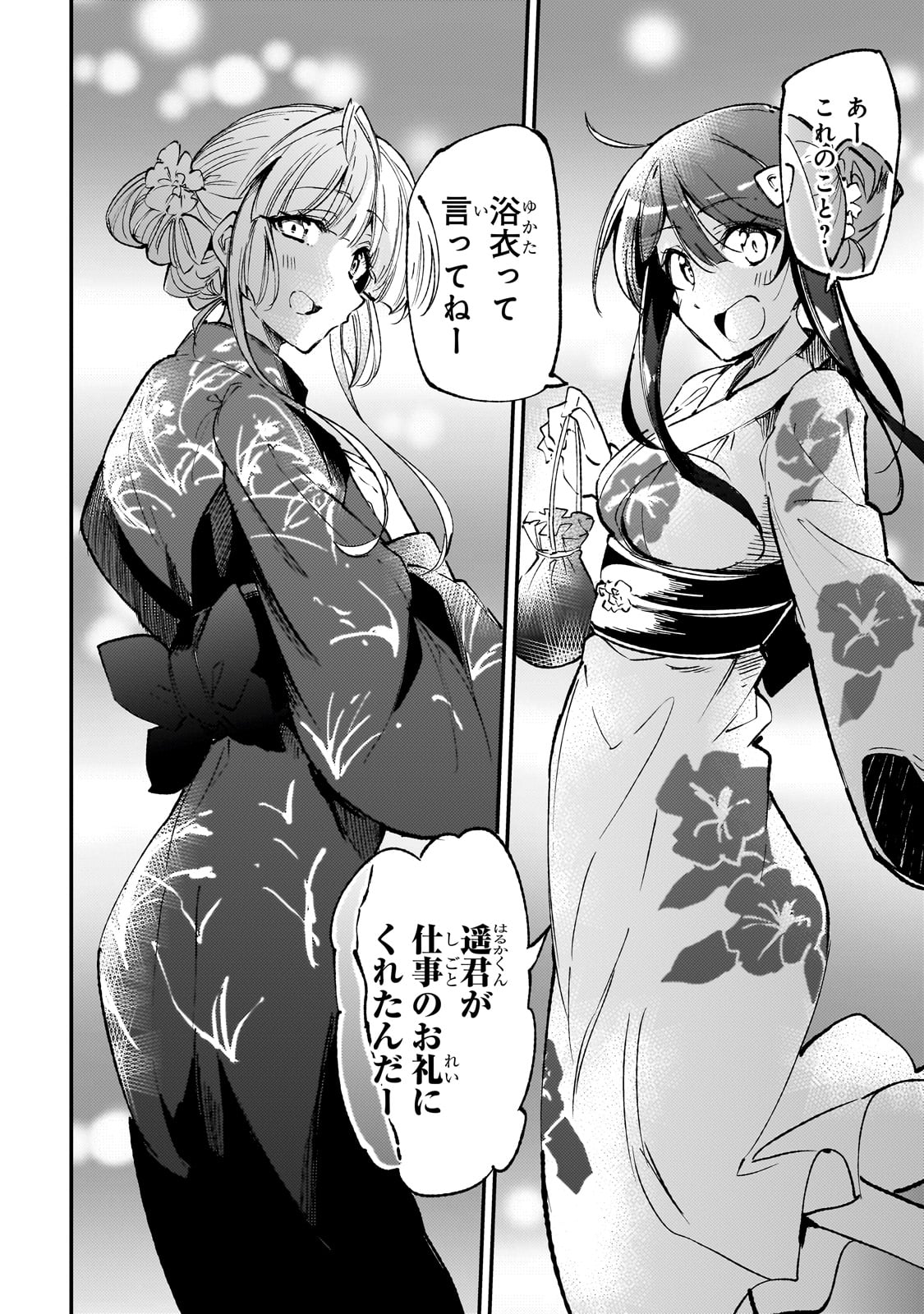 Hitoribocchi no Isekai Hourou - Tsuihousareta F Rank Boukensha wa Koboruto Dake wo Otomo ni Tabi wo suru Chapter 204 4ページ