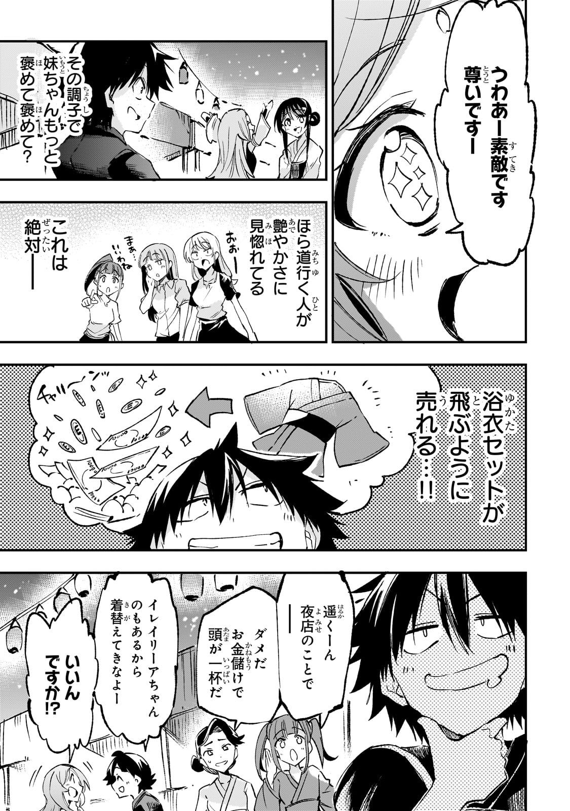 Hitoribocchi no Isekai Hourou - Tsuihousareta F Rank Boukensha wa Koboruto Dake wo Otomo ni Tabi wo suru Chapter 204 5ページ