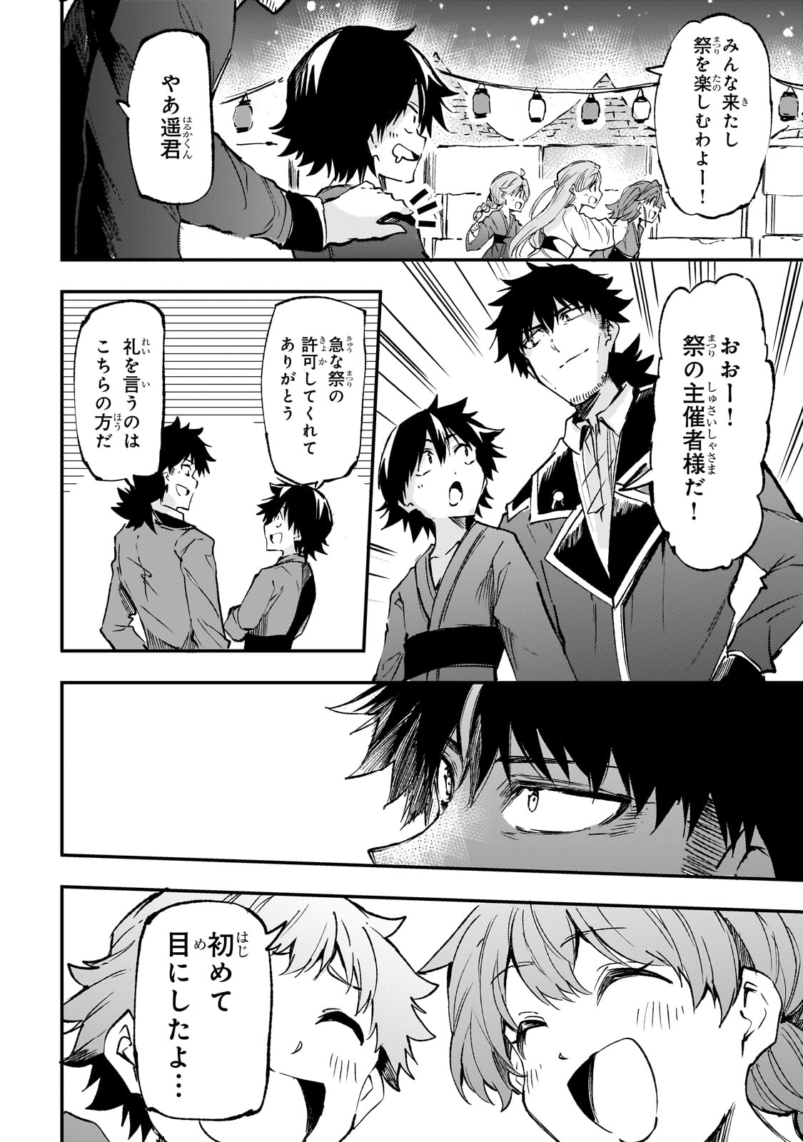 Hitoribocchi no Isekai Hourou - Tsuihousareta F Rank Boukensha wa Koboruto Dake wo Otomo ni Tabi wo suru Chapter 204 6ページ
