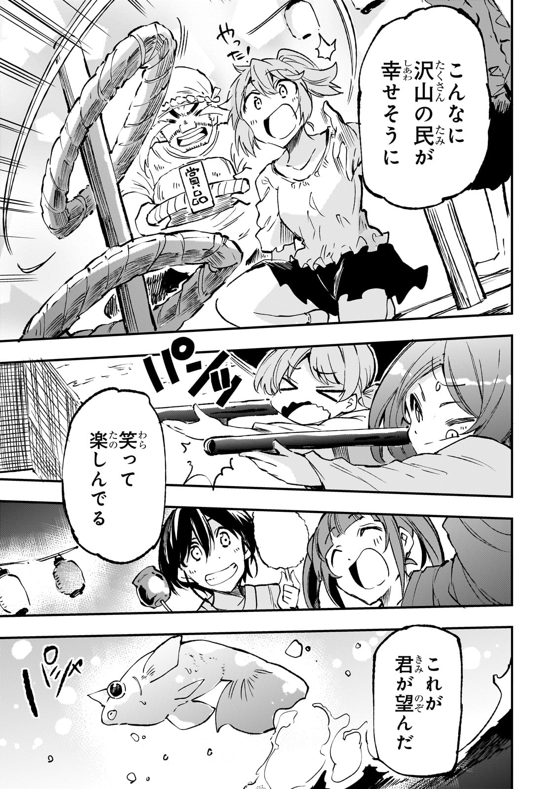 Hitoribocchi no Isekai Hourou - Tsuihousareta F Rank Boukensha wa Koboruto Dake wo Otomo ni Tabi wo suru Chapter 204 7ページ