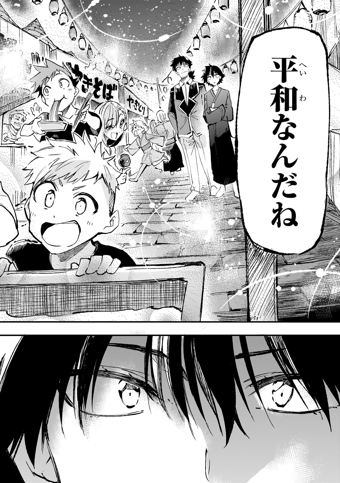 Hitoribocchi no Isekai Hourou - Tsuihousareta F Rank Boukensha wa Koboruto Dake wo Otomo ni Tabi wo suru Chapter 204 8ページ